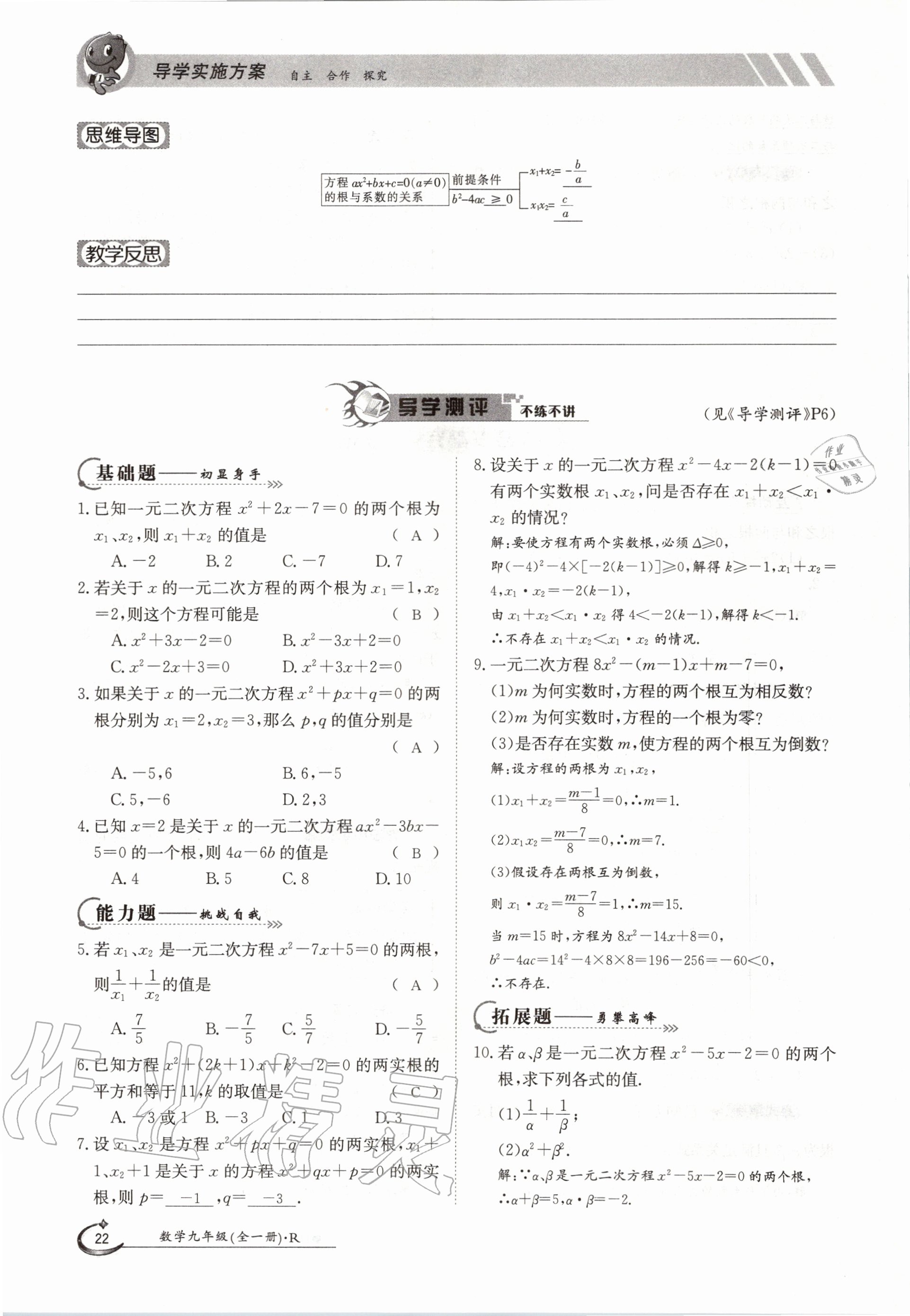 2020年三段六步導學案九年級數學全一冊人教版 參考答案第22頁