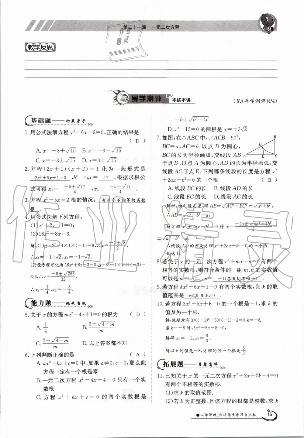 2020年三段六步導學案九年級數學全一冊人教版 參考答案第15頁