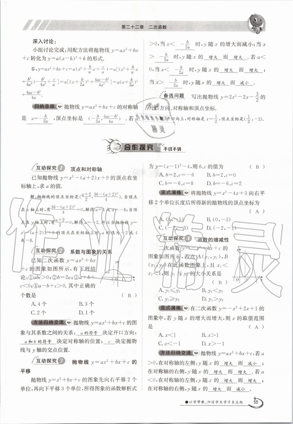 2020年三段六步導學案九年級數學全一冊人教版 參考答案第55頁