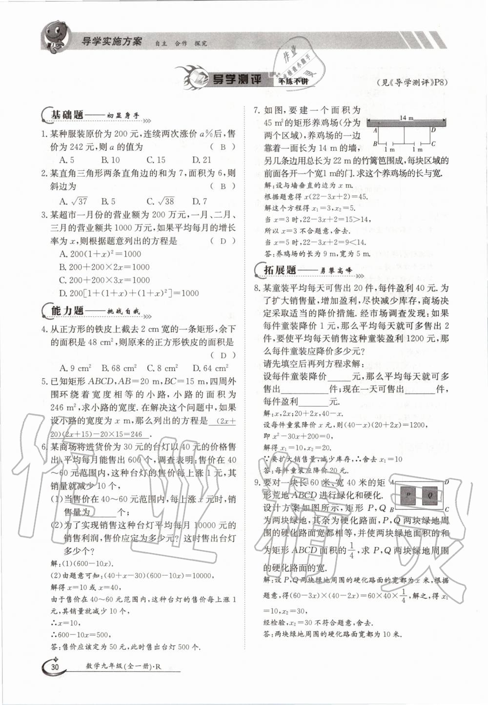 2020年三段六步導學案九年級數學全一冊人教版 參考答案第30頁