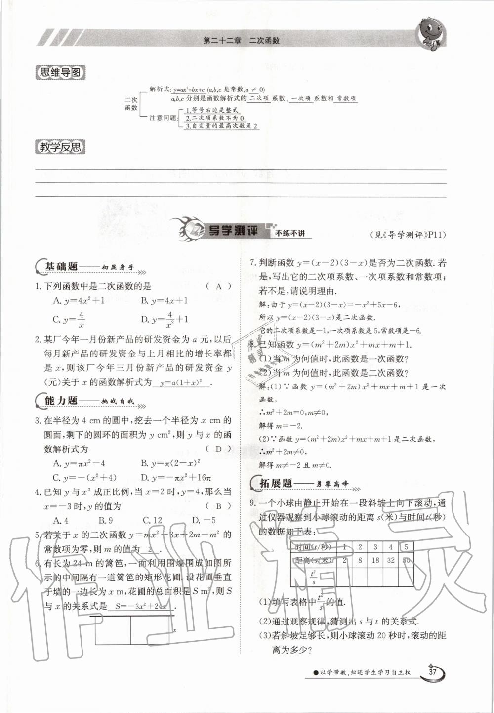 2020年三段六步導學案九年級數學全一冊人教版 參考答案第37頁