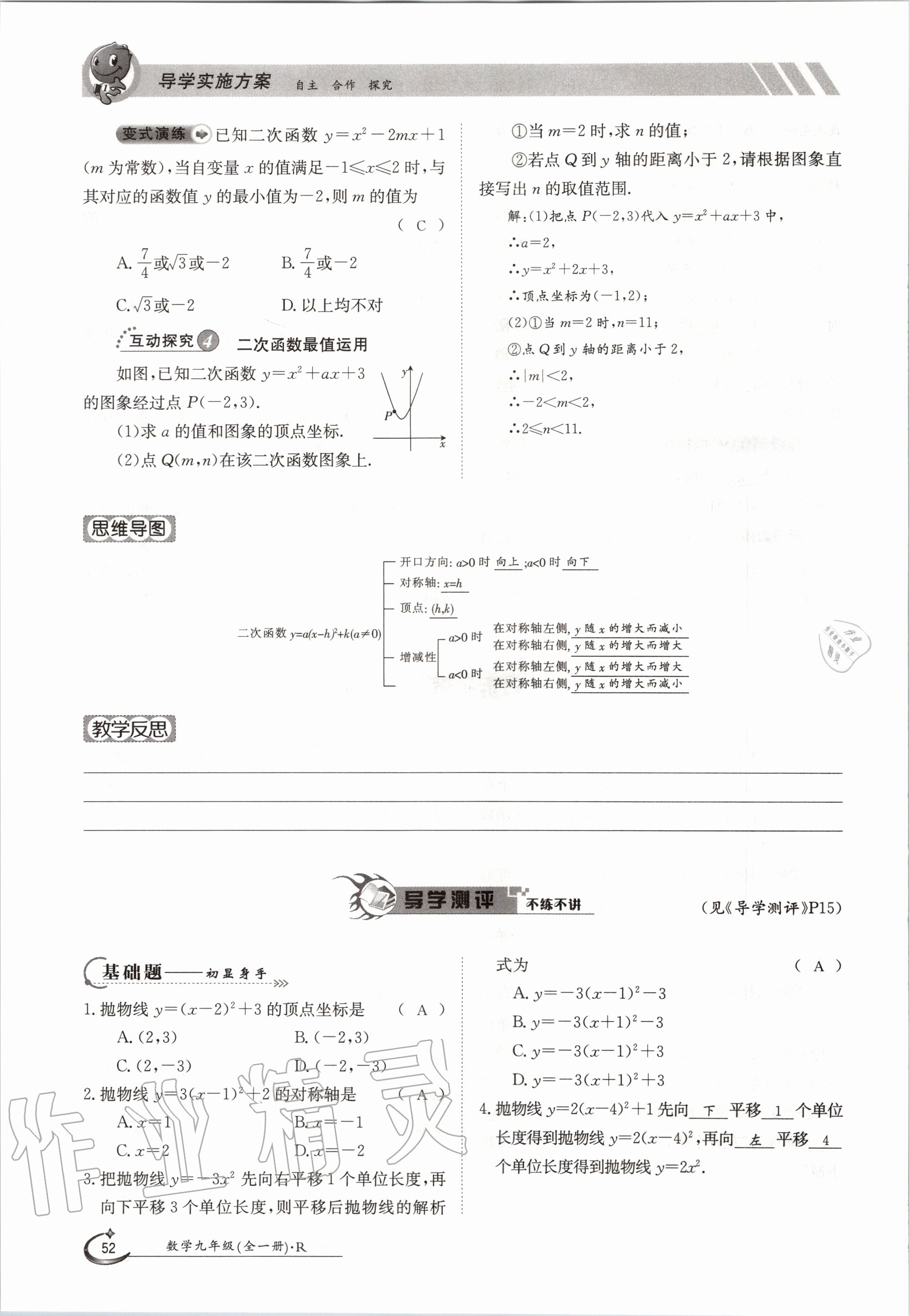 2020年三段六步導學案九年級數學全一冊人教版 參考答案第52頁