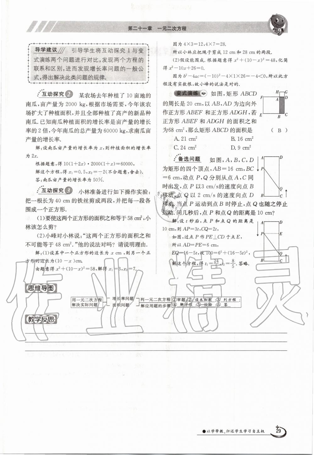 2020年三段六步導學案九年級數學全一冊人教版 參考答案第29頁
