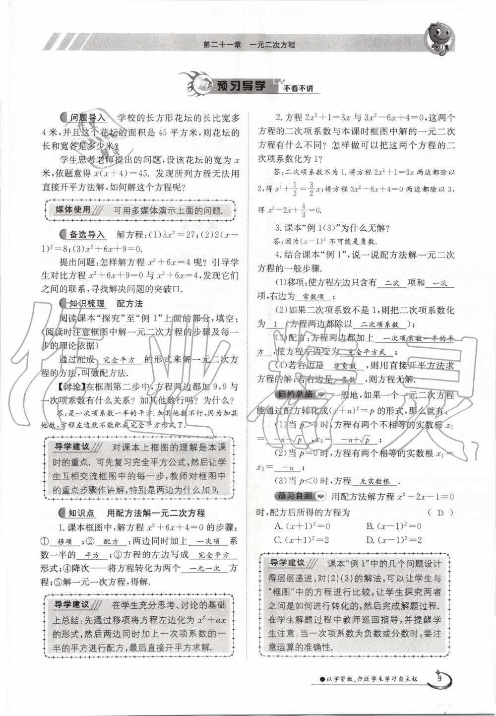 2020年三段六步導學案九年級數學全一冊人教版 參考答案第9頁