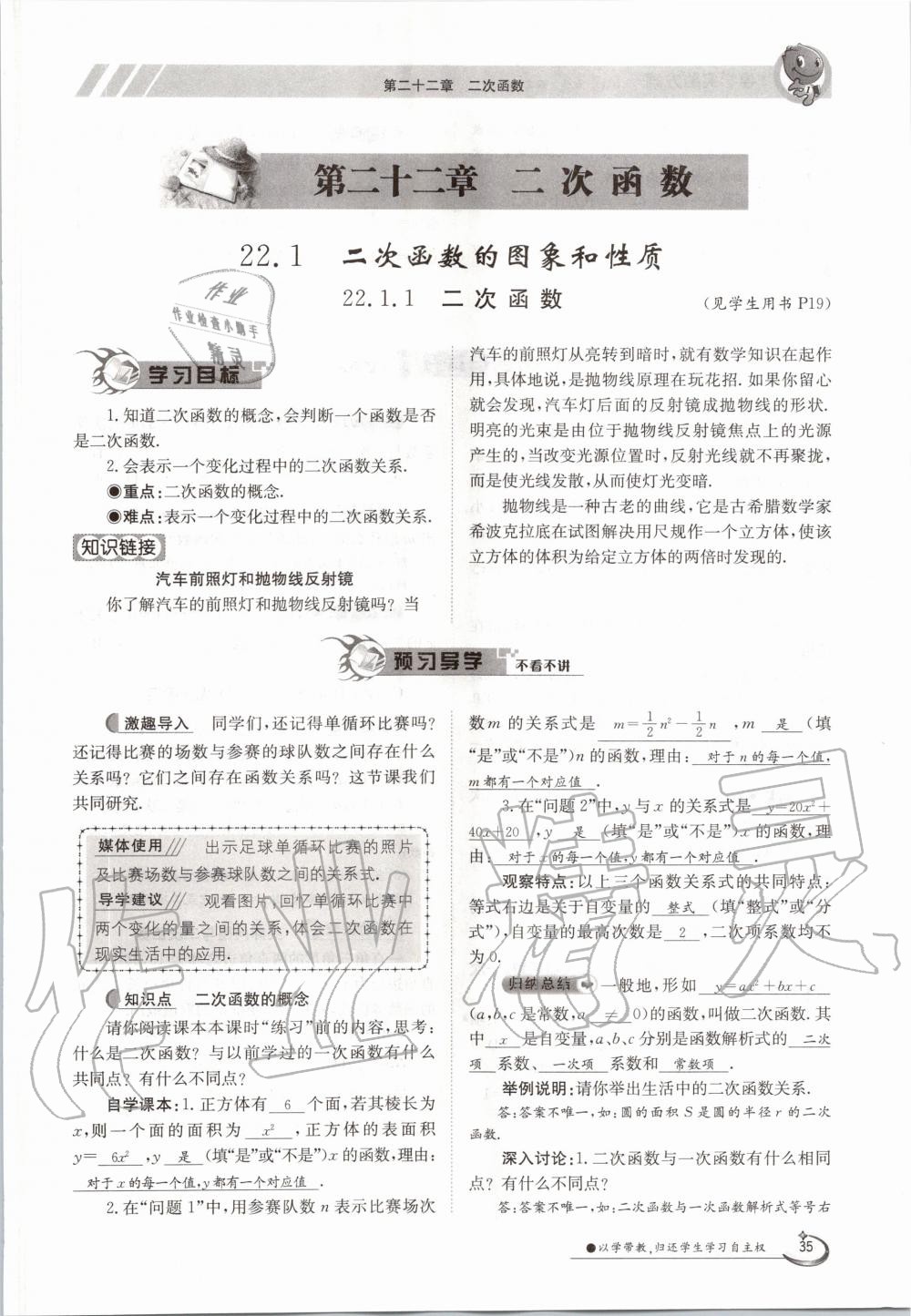 2020年三段六步導學案九年級數學全一冊人教版 參考答案第35頁