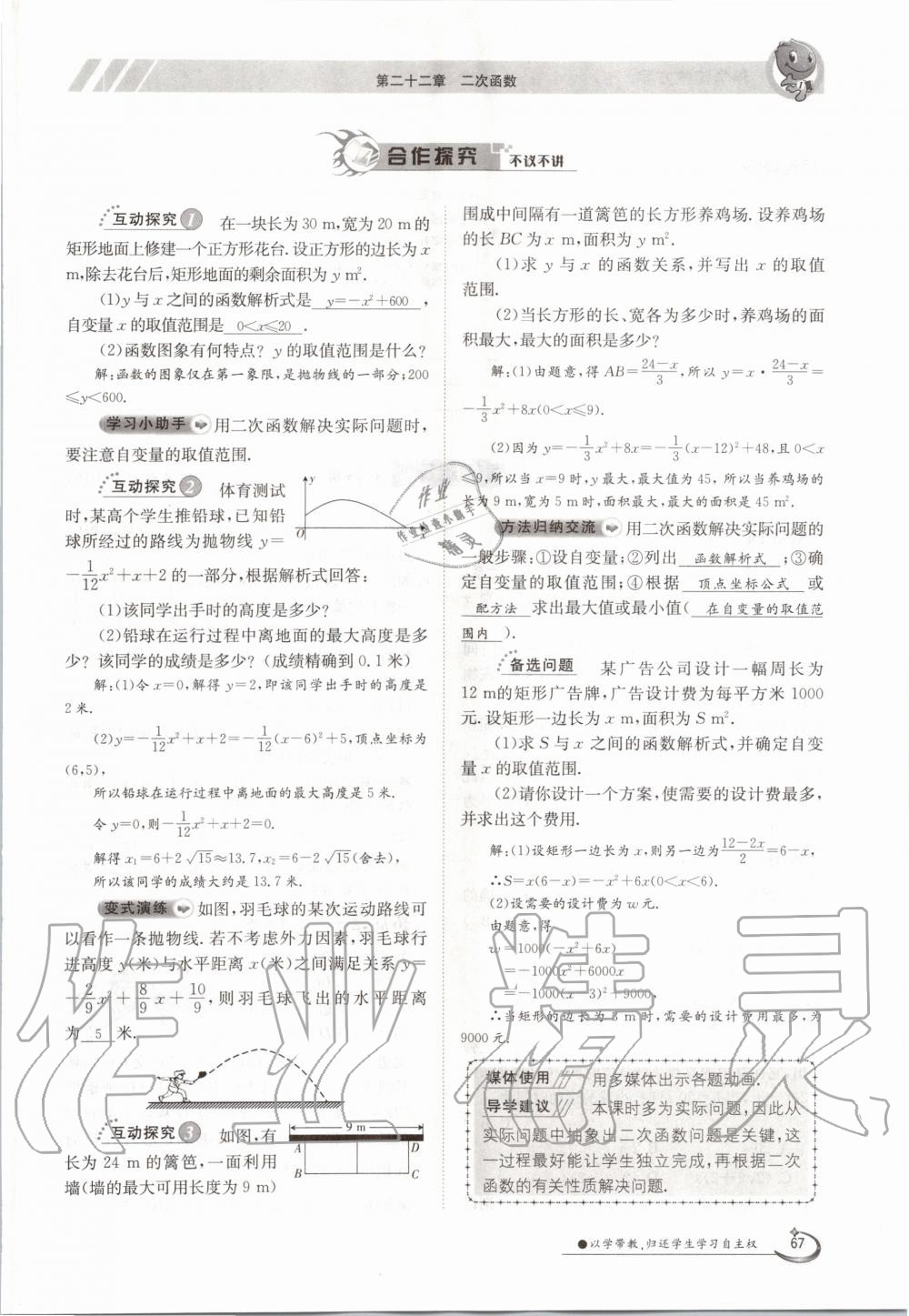 2020年三段六步導學案九年級數學全一冊人教版 參考答案第67頁