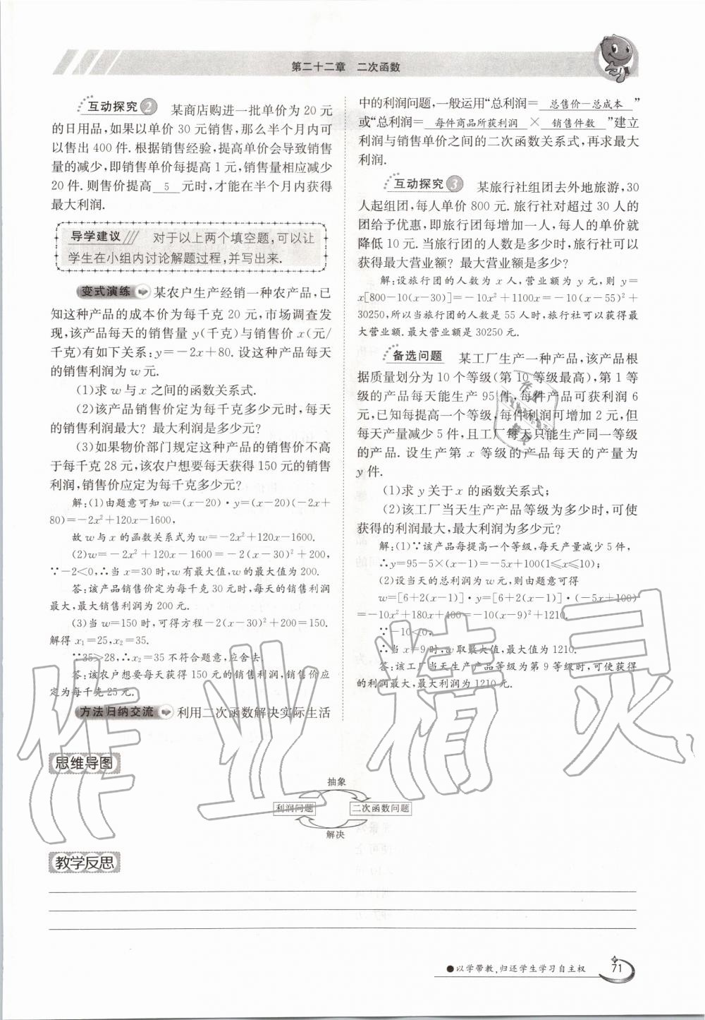 2020年三段六步導學案九年級數學全一冊人教版 參考答案第71頁