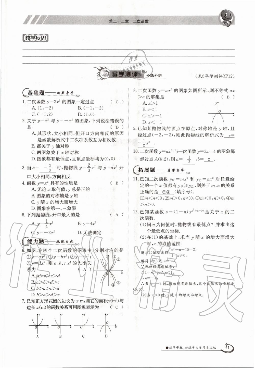 2020年三段六步導學案九年級數學全一冊人教版 參考答案第41頁