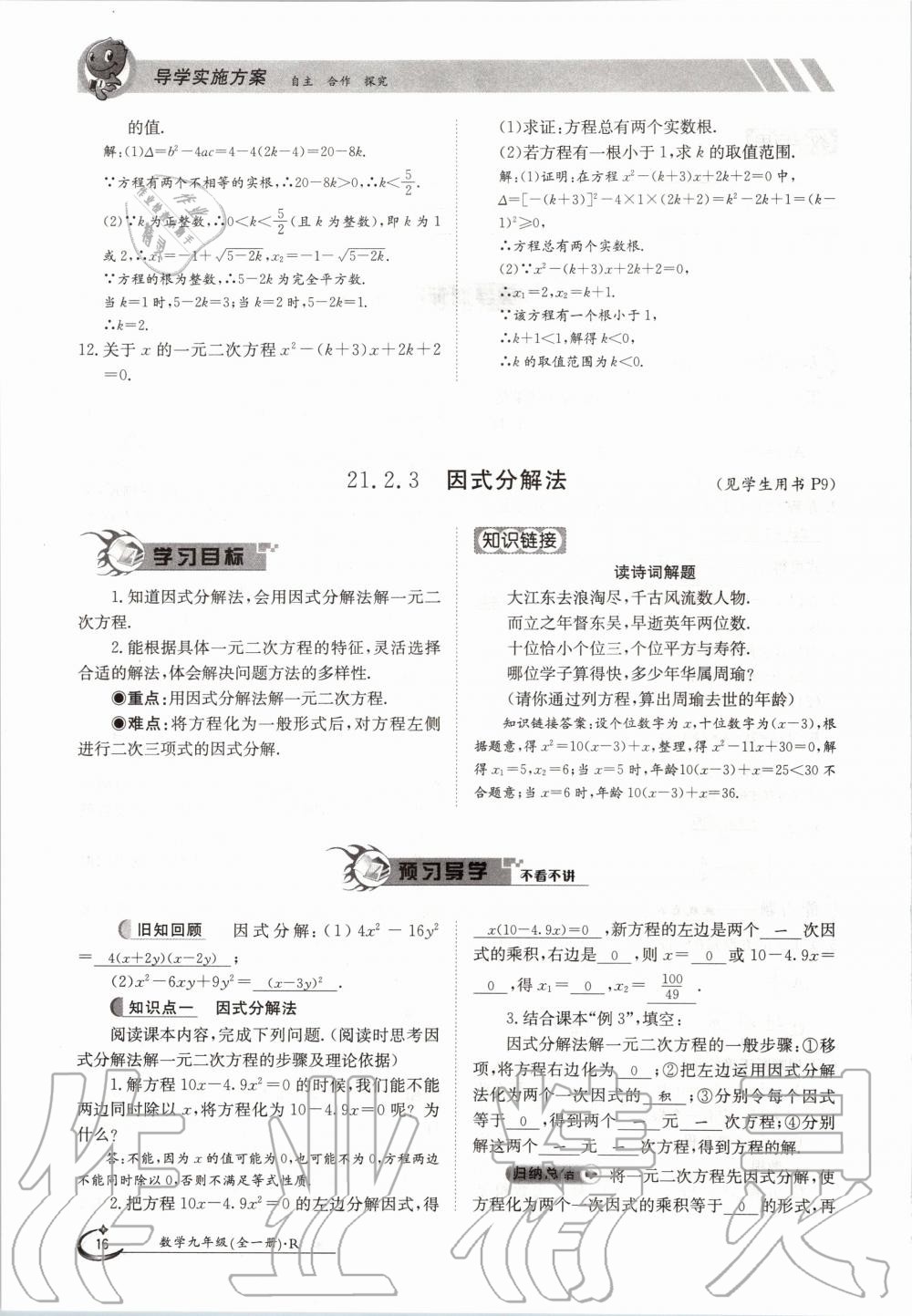 2020年三段六步導(dǎo)學(xué)案九年級數(shù)學(xué)全一冊人教版 參考答案第16頁