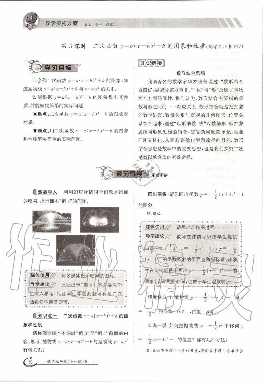 2020年三段六步導學案九年級數學全一冊人教版 參考答案第50頁