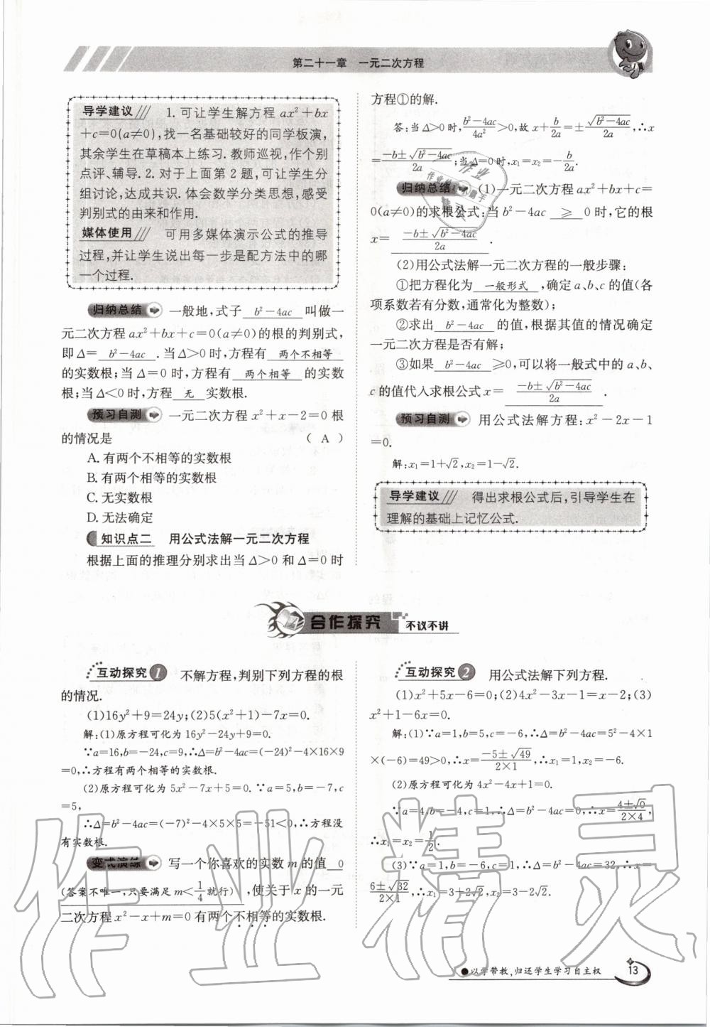 2020年三段六步導學案九年級數學全一冊人教版 參考答案第13頁