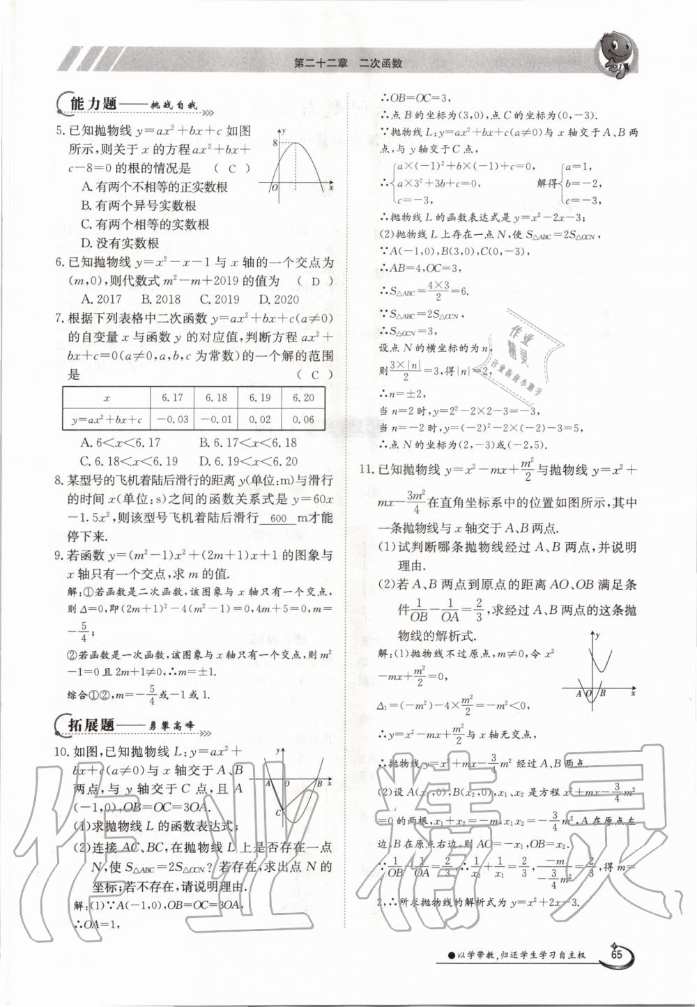 2020年三段六步導學案九年級數學全一冊人教版 參考答案第65頁