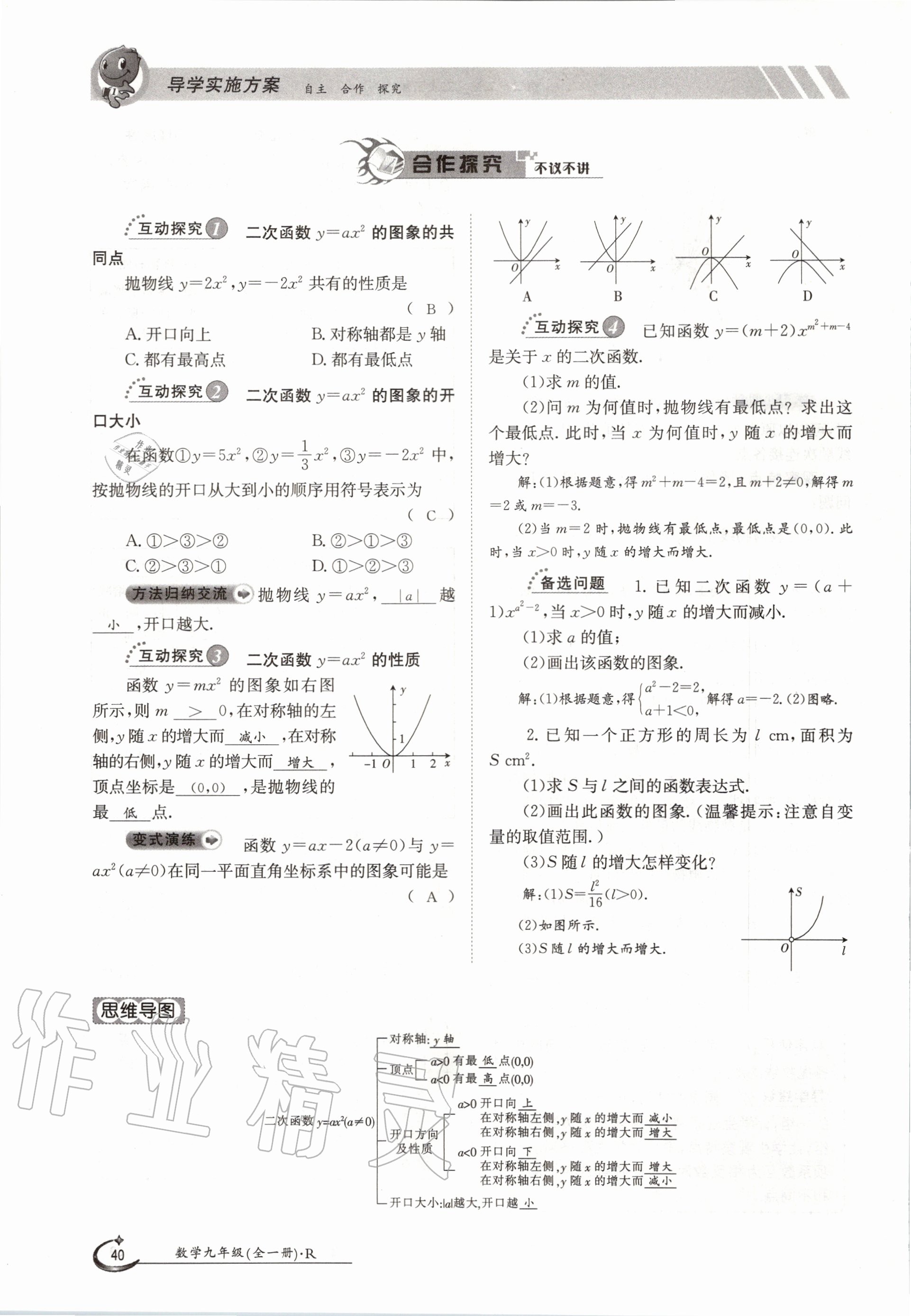 2020年三段六步導學案九年級數學全一冊人教版 參考答案第40頁