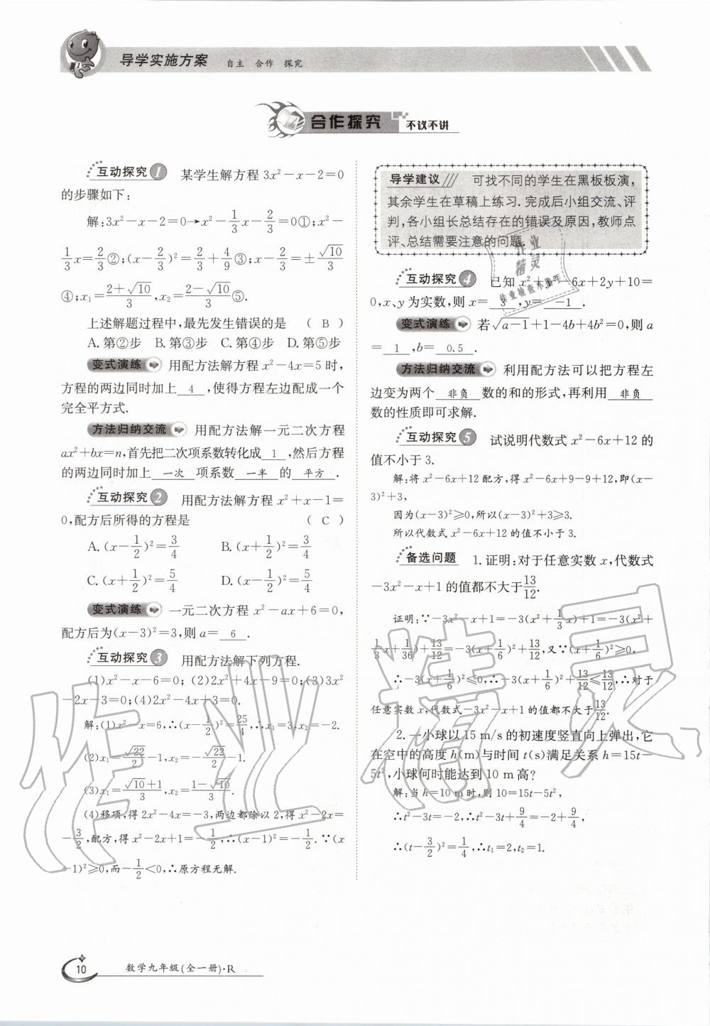 2020年三段六步導學案九年級數學全一冊人教版 參考答案第10頁