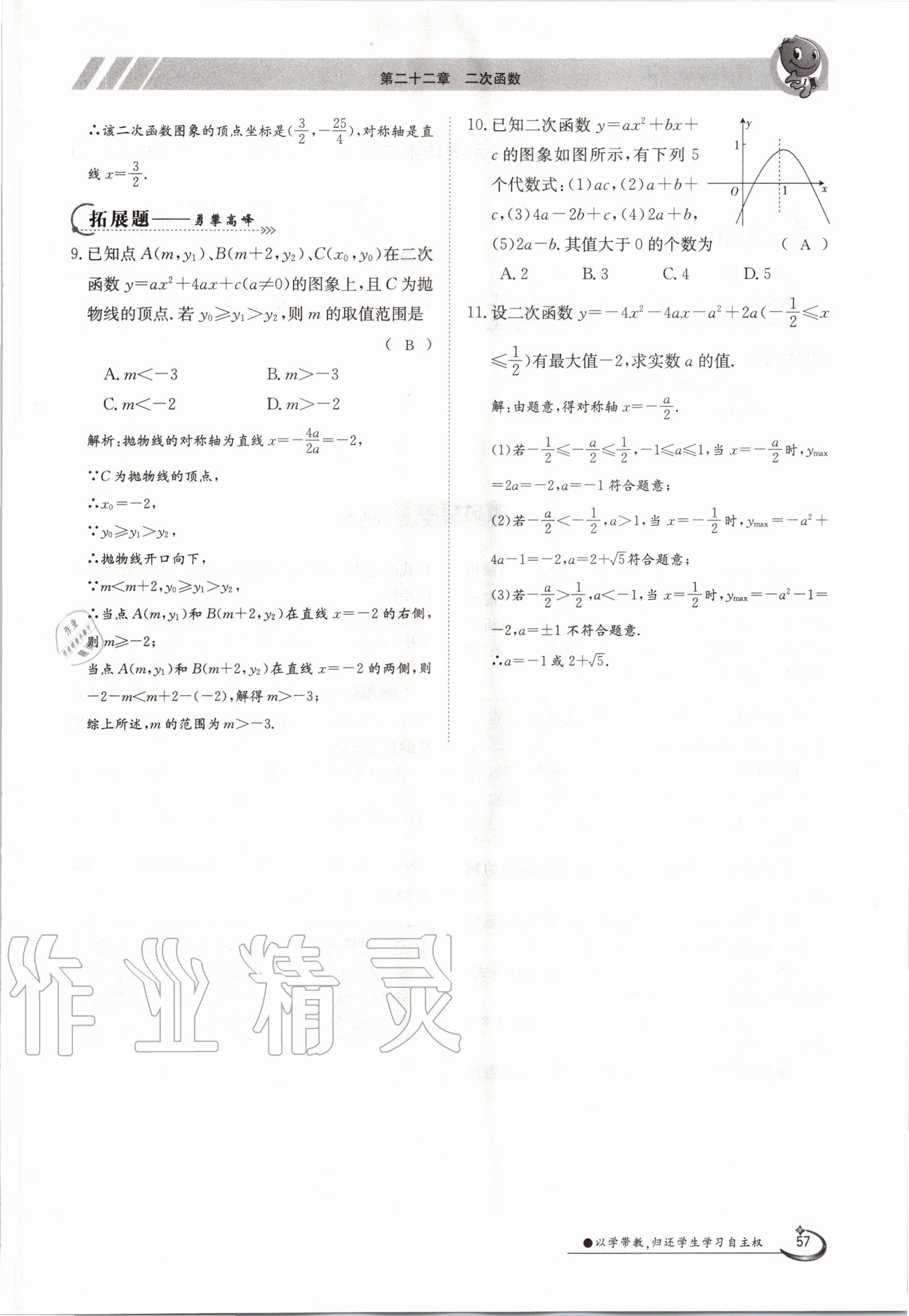 2020年三段六步導學案九年級數學全一冊人教版 參考答案第57頁