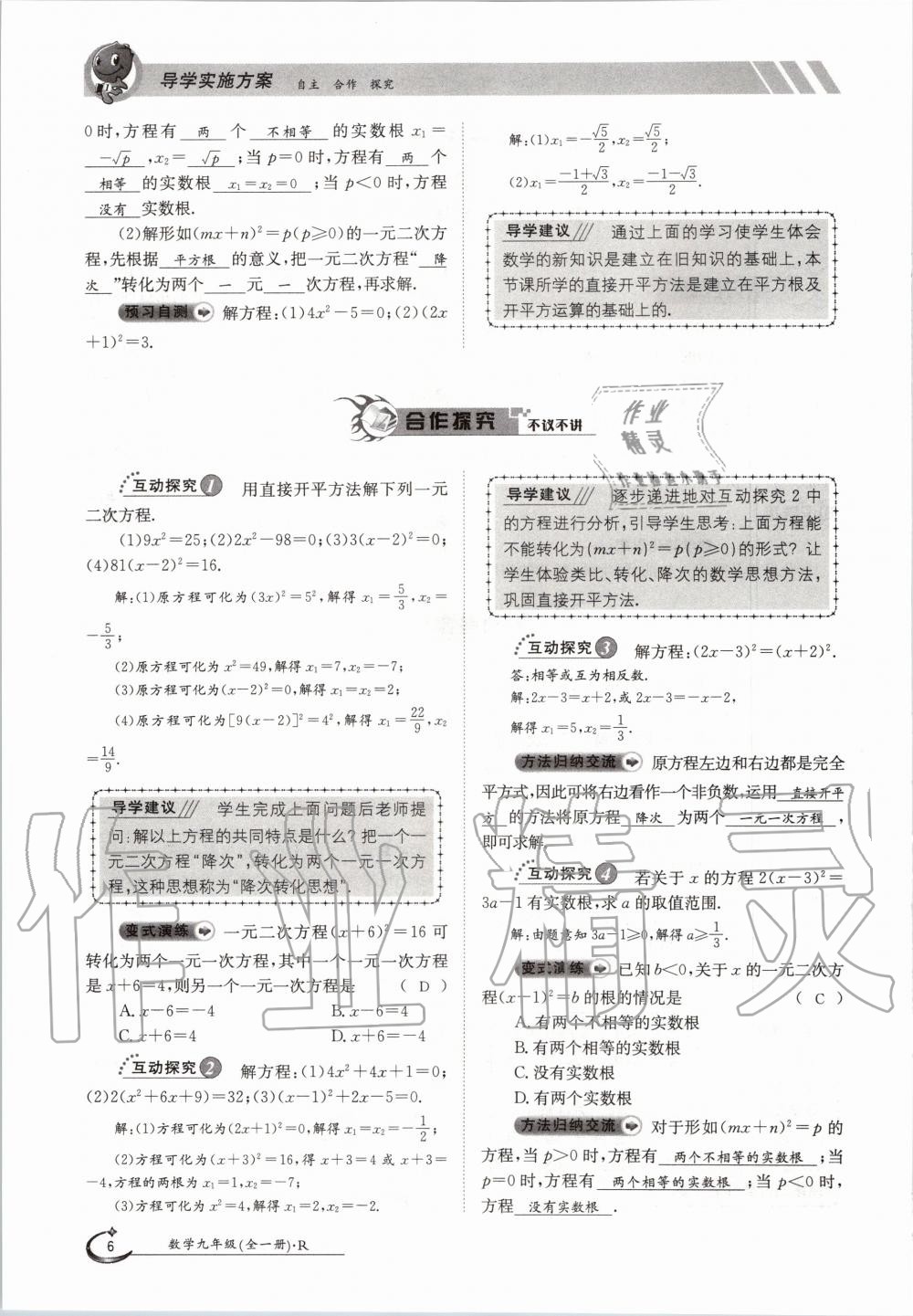 2020年三段六步導學案九年級數學全一冊人教版 參考答案第6頁