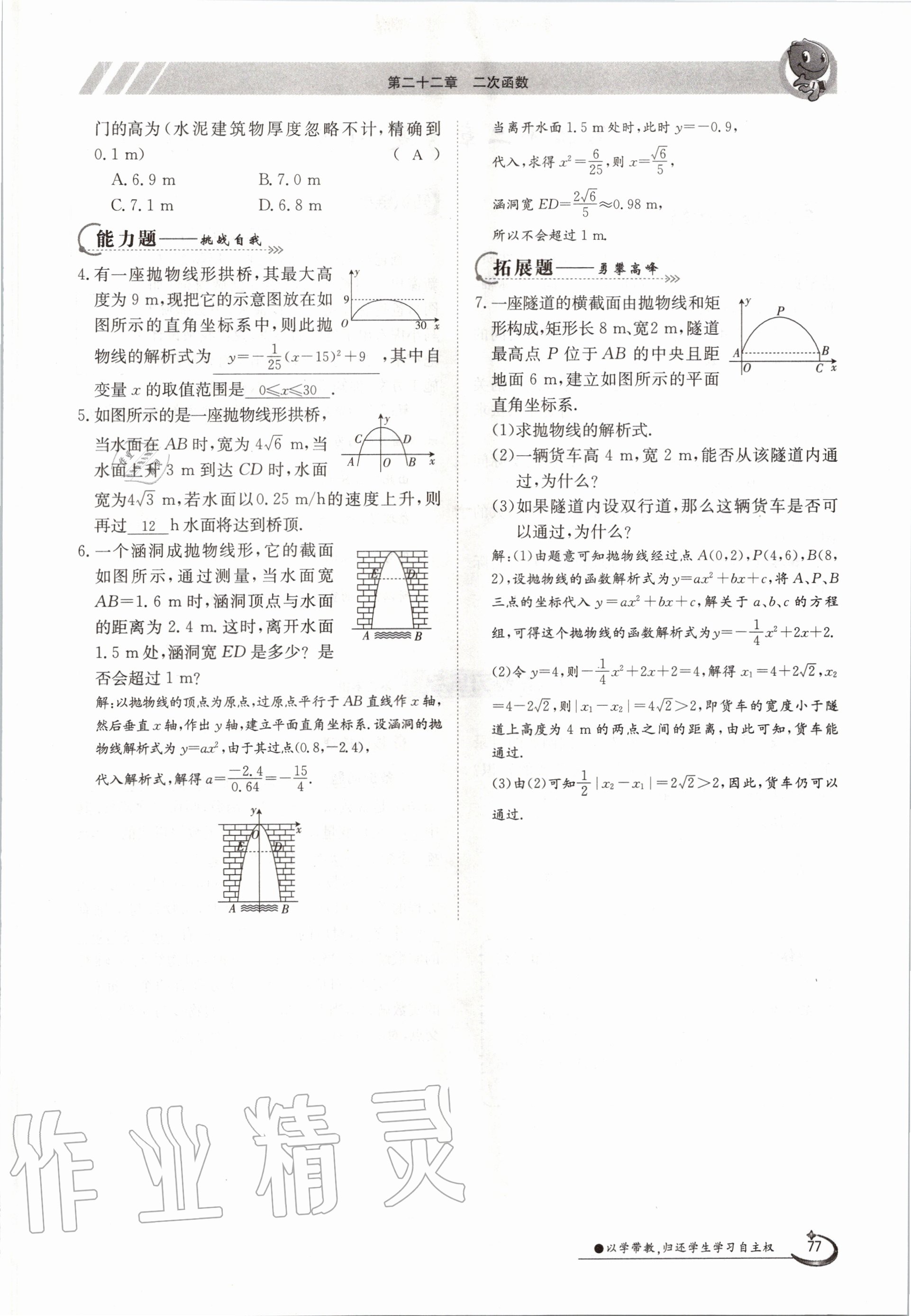 2020年三段六步導學案九年級數學全一冊人教版 參考答案第77頁