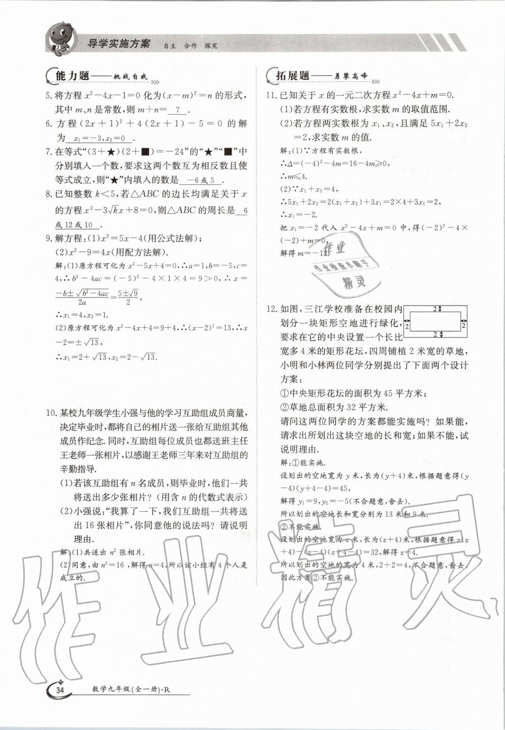 2020年三段六步導學案九年級數學全一冊人教版 參考答案第34頁