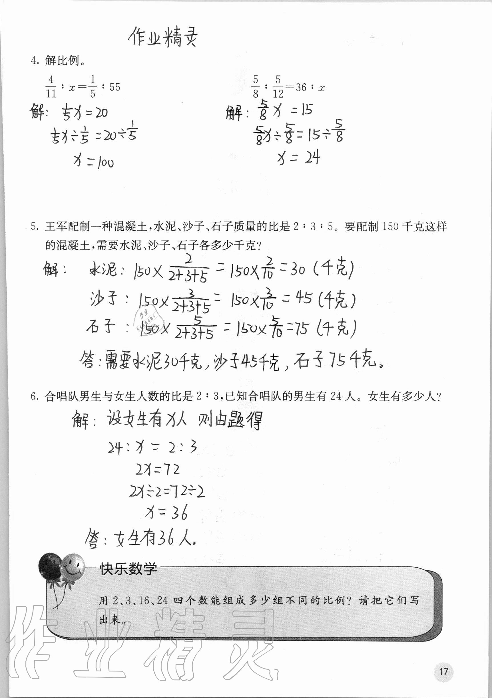 2020年快樂口算六年級(jí)上冊(cè)冀教版C版 參考答案第17頁(yè)