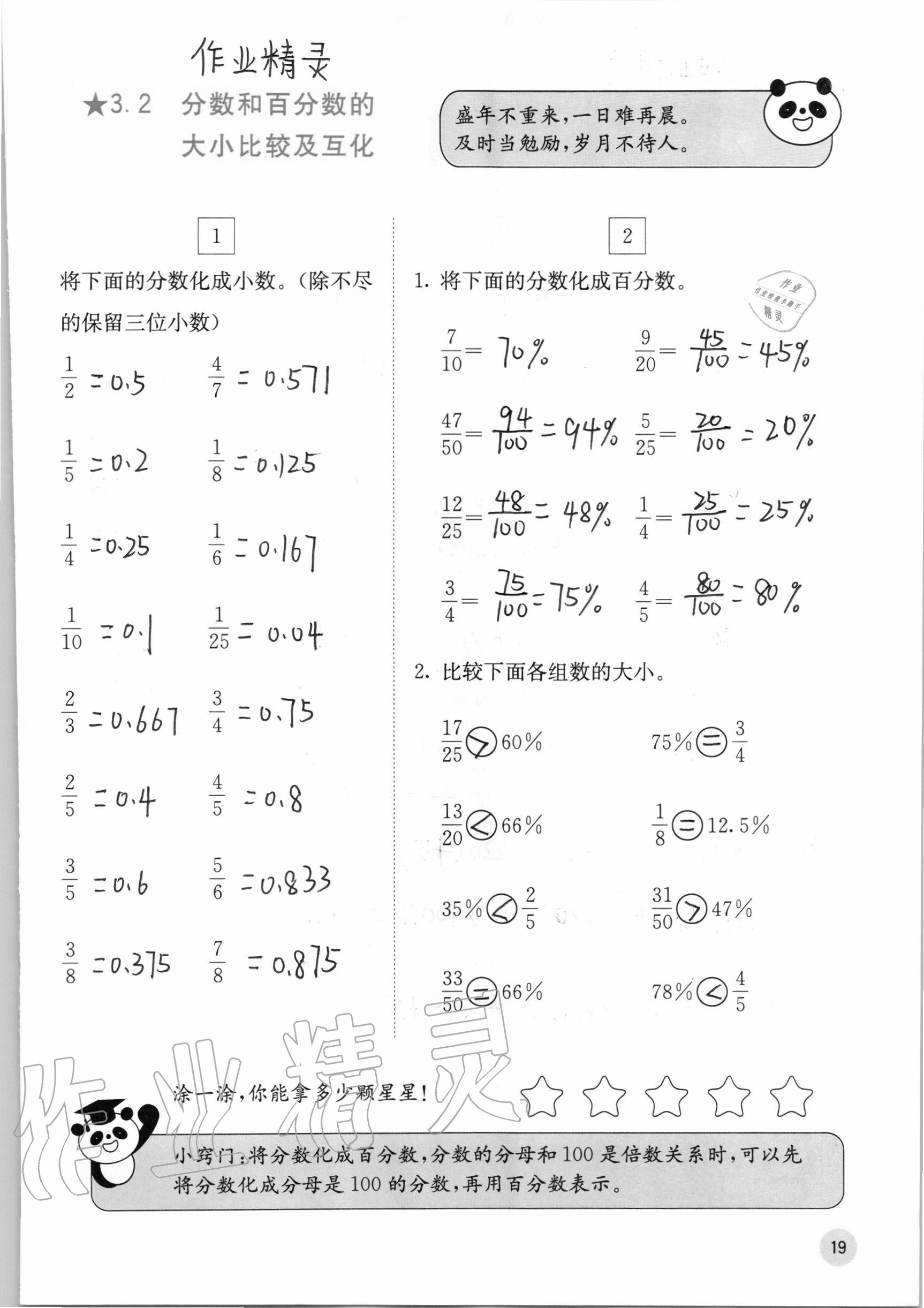 2020年快樂口算六年級上冊冀教版C版 參考答案第19頁