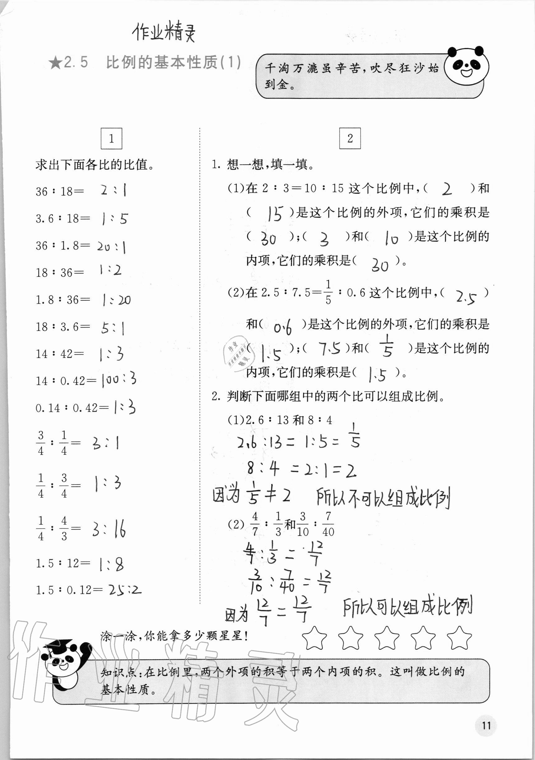 2020年快樂口算六年級上冊冀教版C版 參考答案第11頁