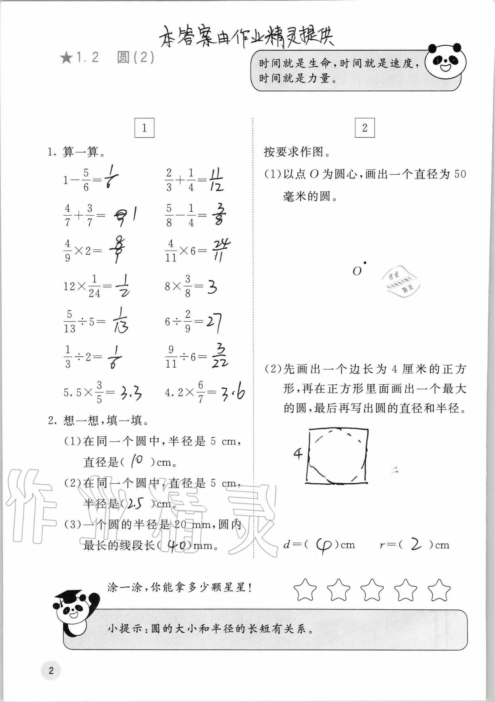 2020年快樂口算六年級上冊冀教版C版 參考答案第2頁