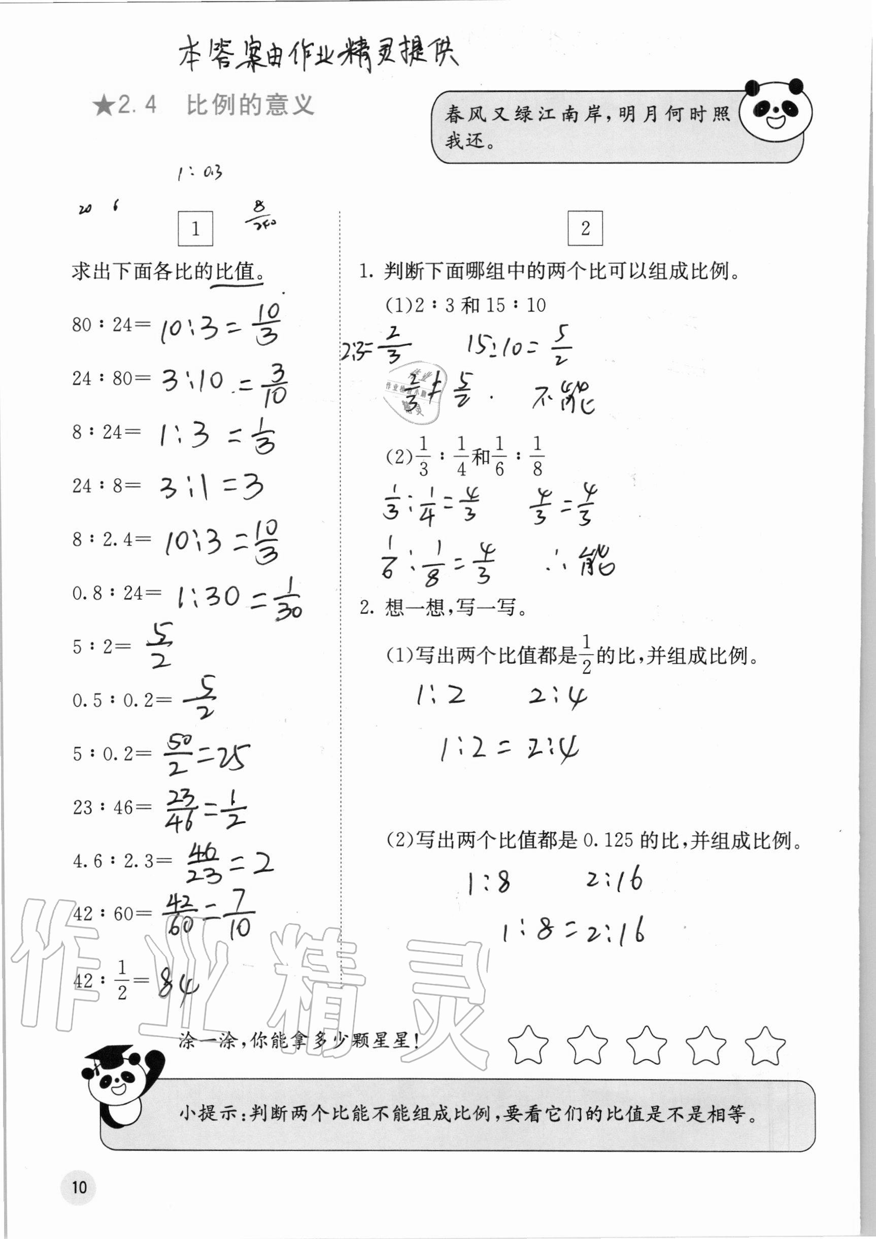 2020年快樂口算六年級上冊冀教版C版 參考答案第10頁