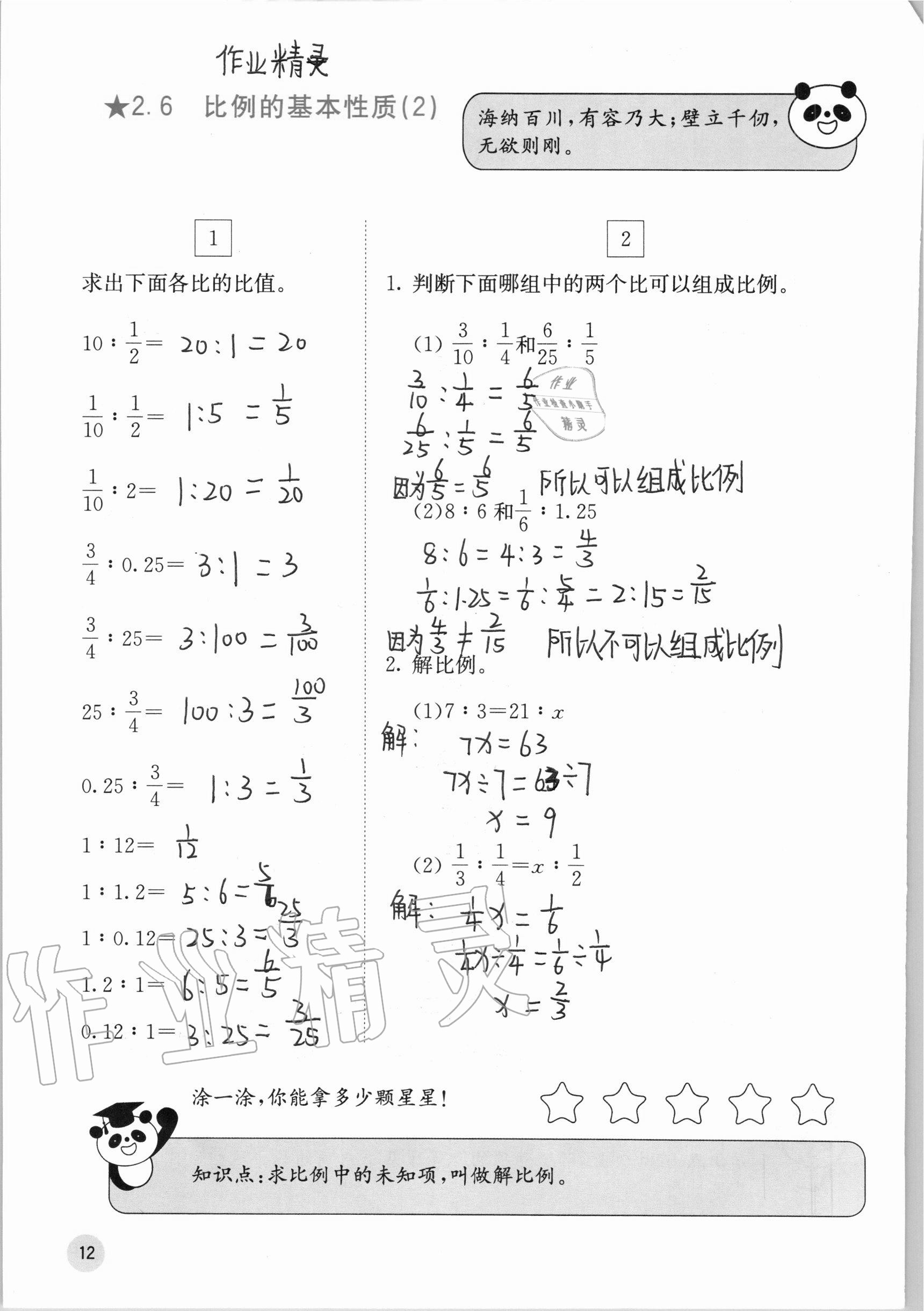 2020年快樂口算六年級上冊冀教版C版 參考答案第12頁