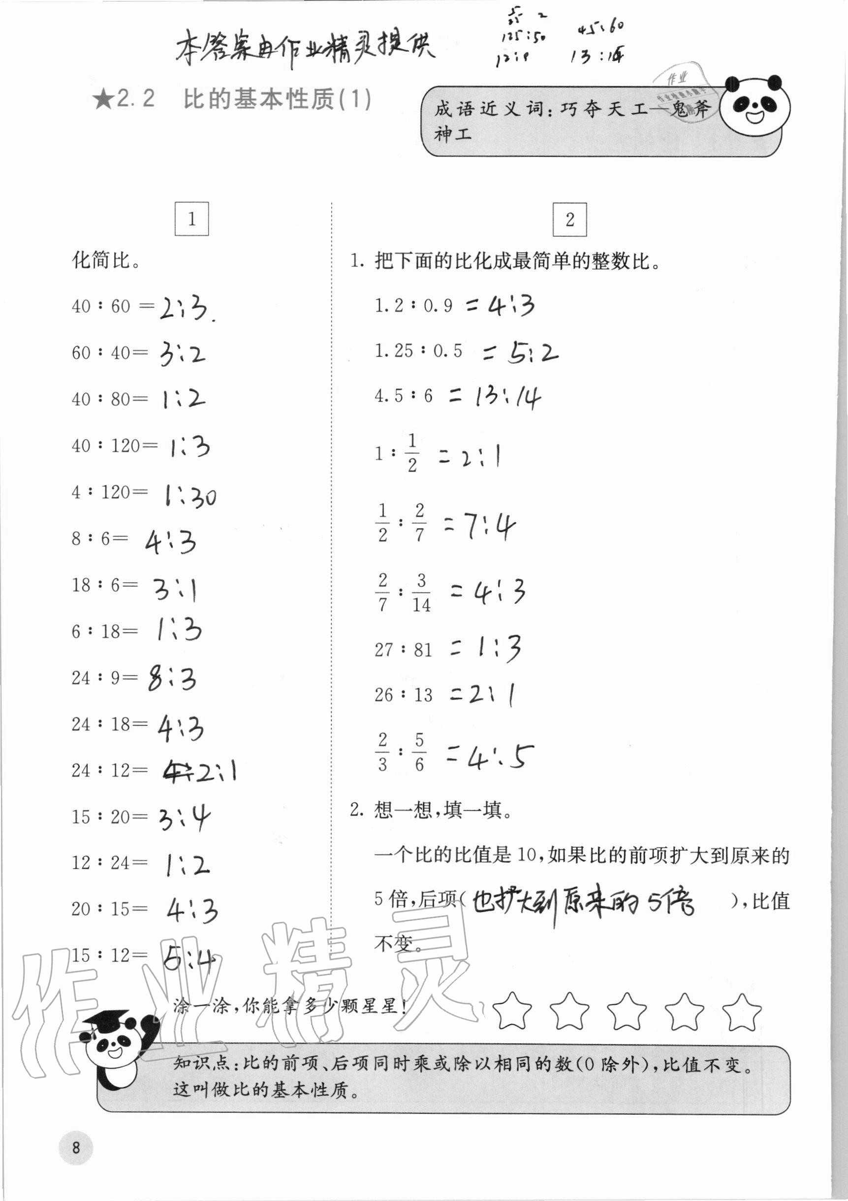 2020年快樂口算六年級上冊冀教版C版 參考答案第8頁