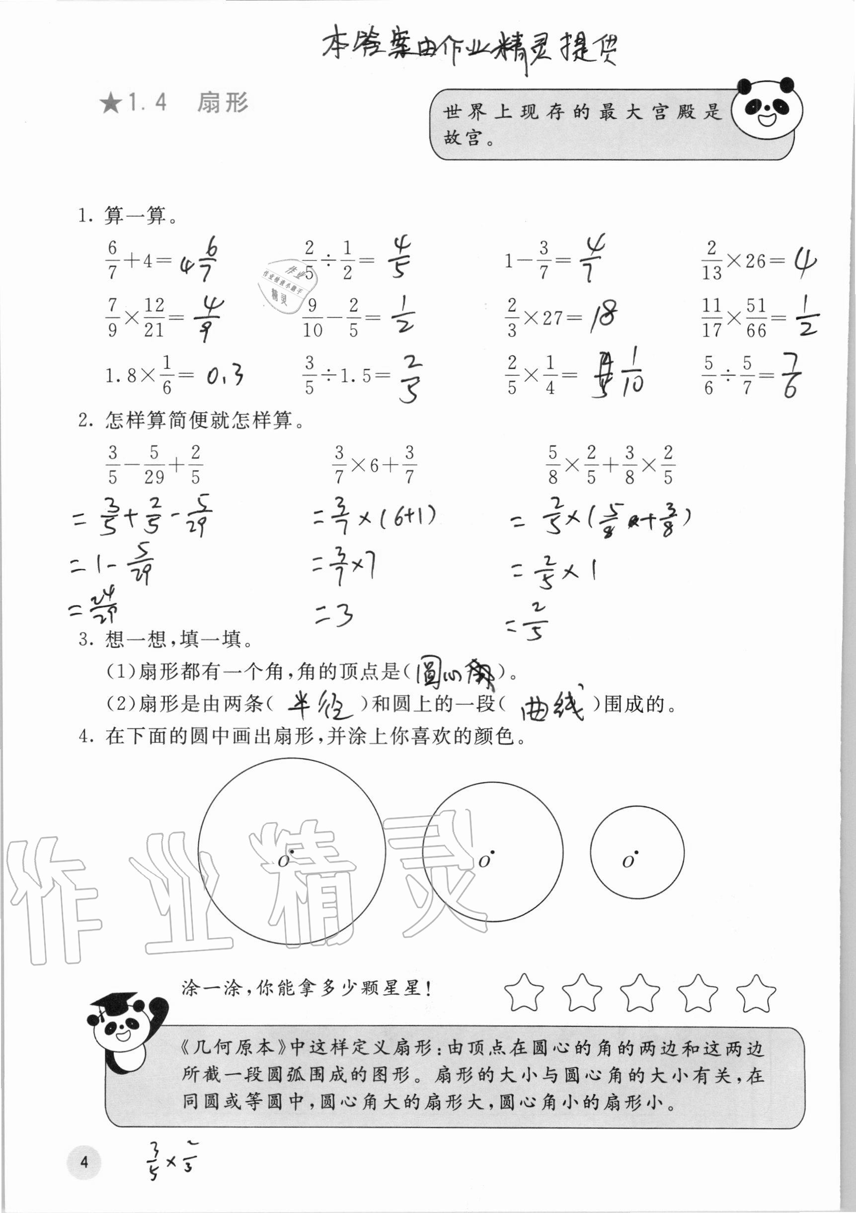 2020年快樂(lè)口算六年級(jí)上冊(cè)冀教版C版 參考答案第4頁(yè)