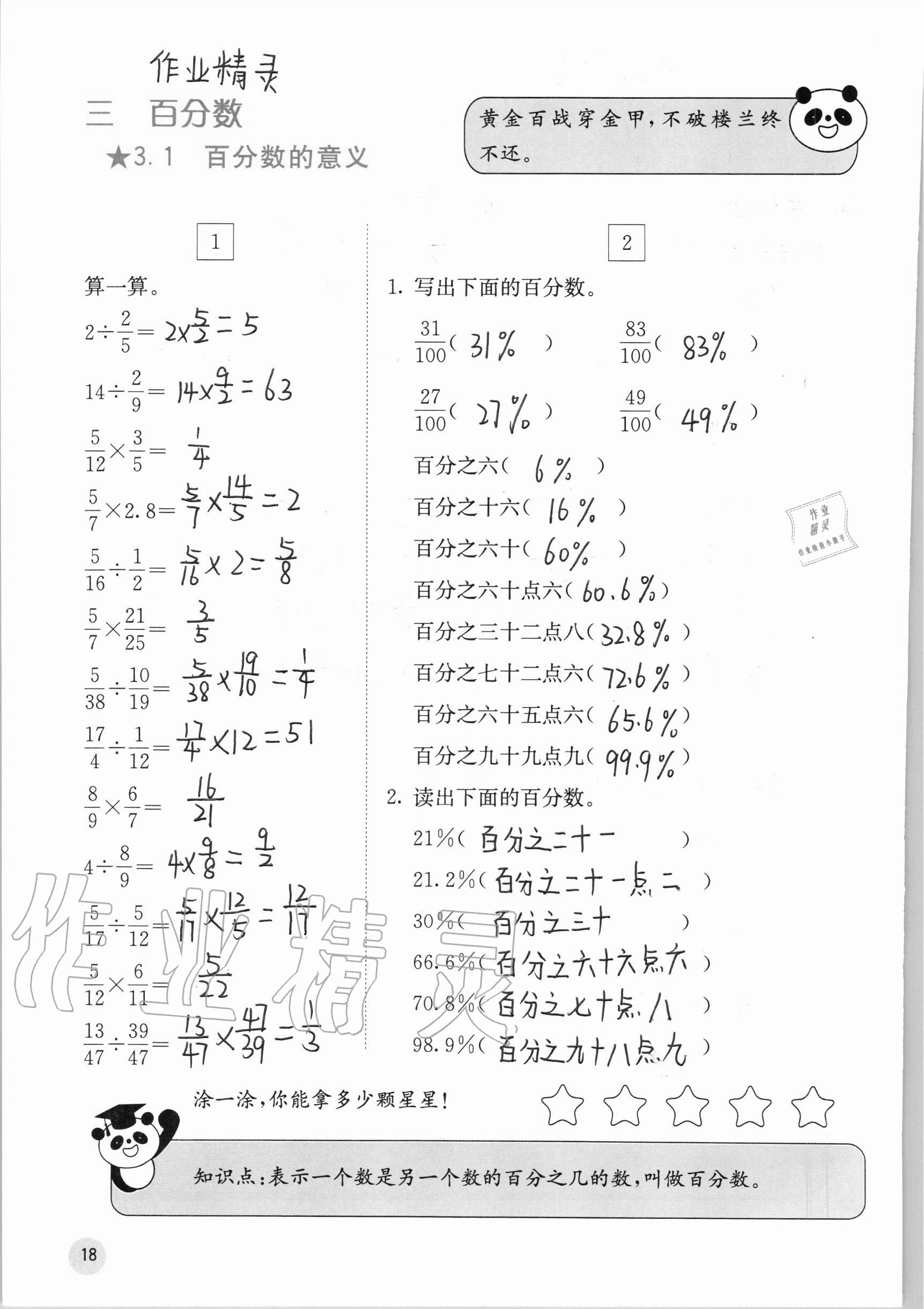 2020年快樂口算六年級上冊冀教版C版 參考答案第18頁