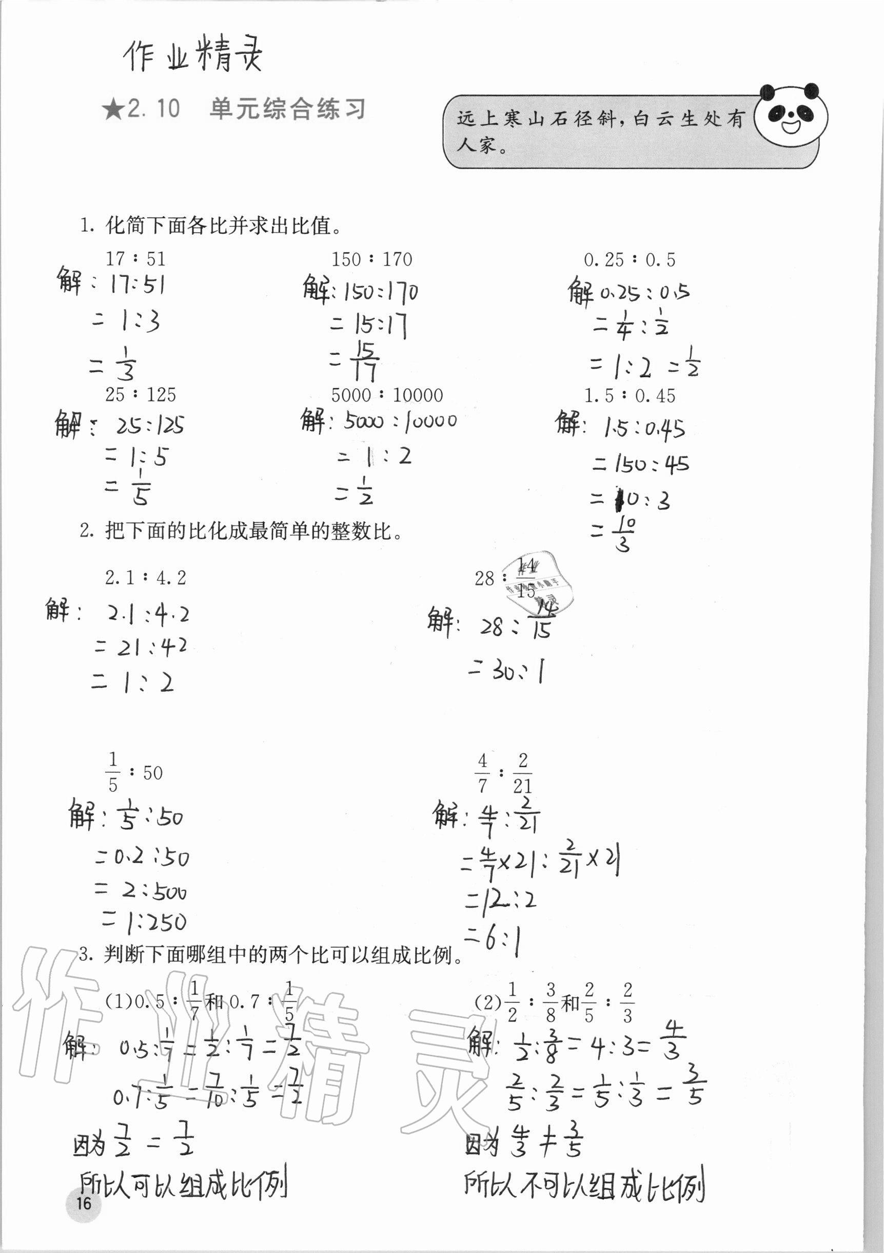 2020年快樂口算六年級上冊冀教版C版 參考答案第16頁