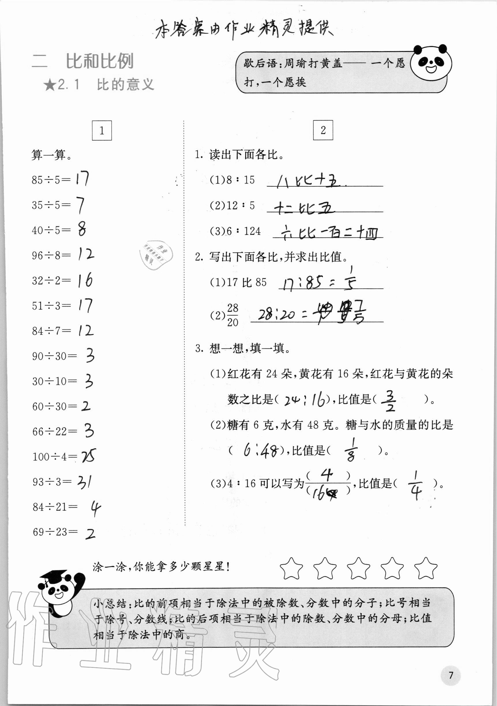 2020年快樂口算六年級上冊冀教版C版 參考答案第7頁