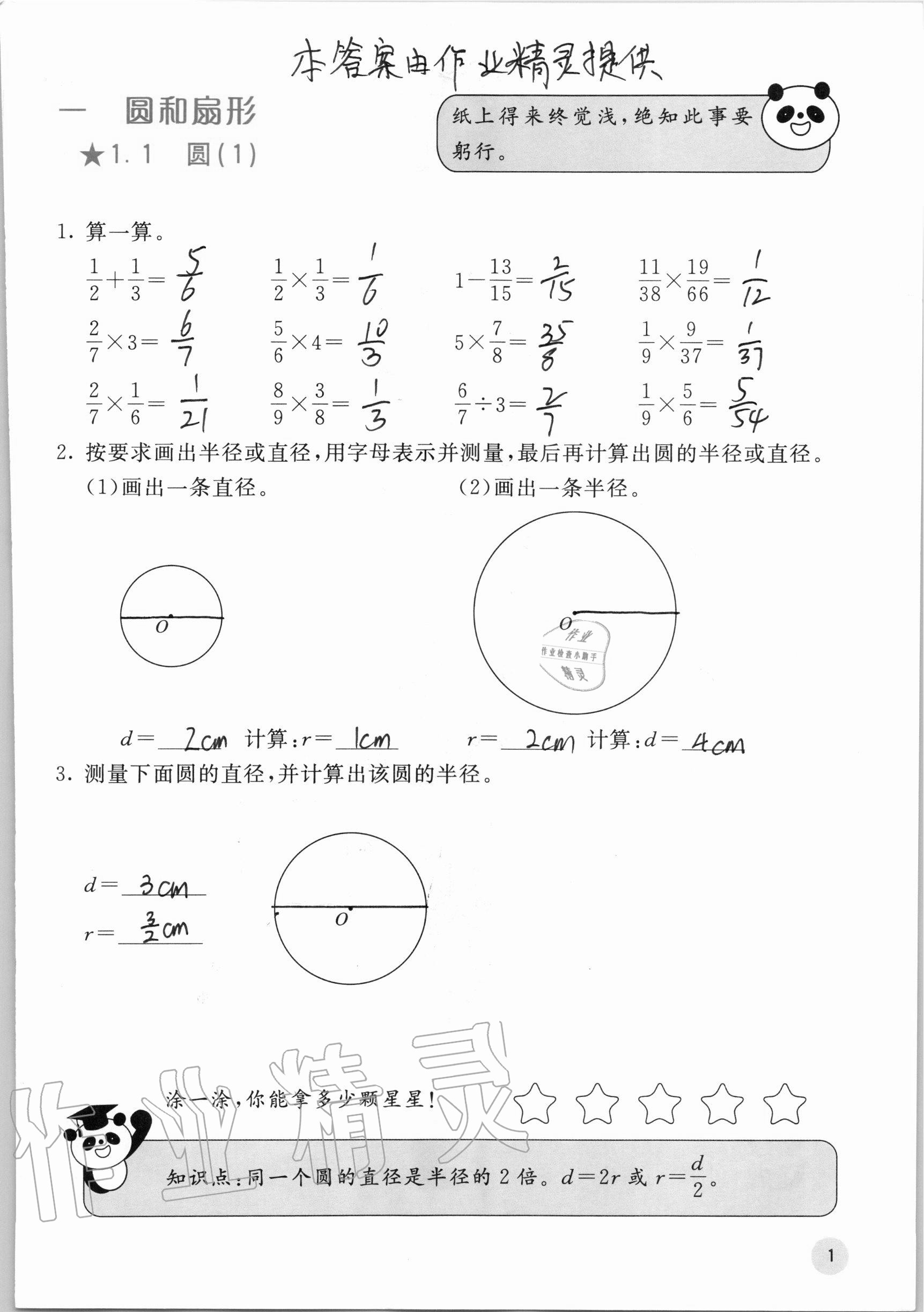 2020年快樂口算六年級上冊冀教版C版 參考答案第1頁