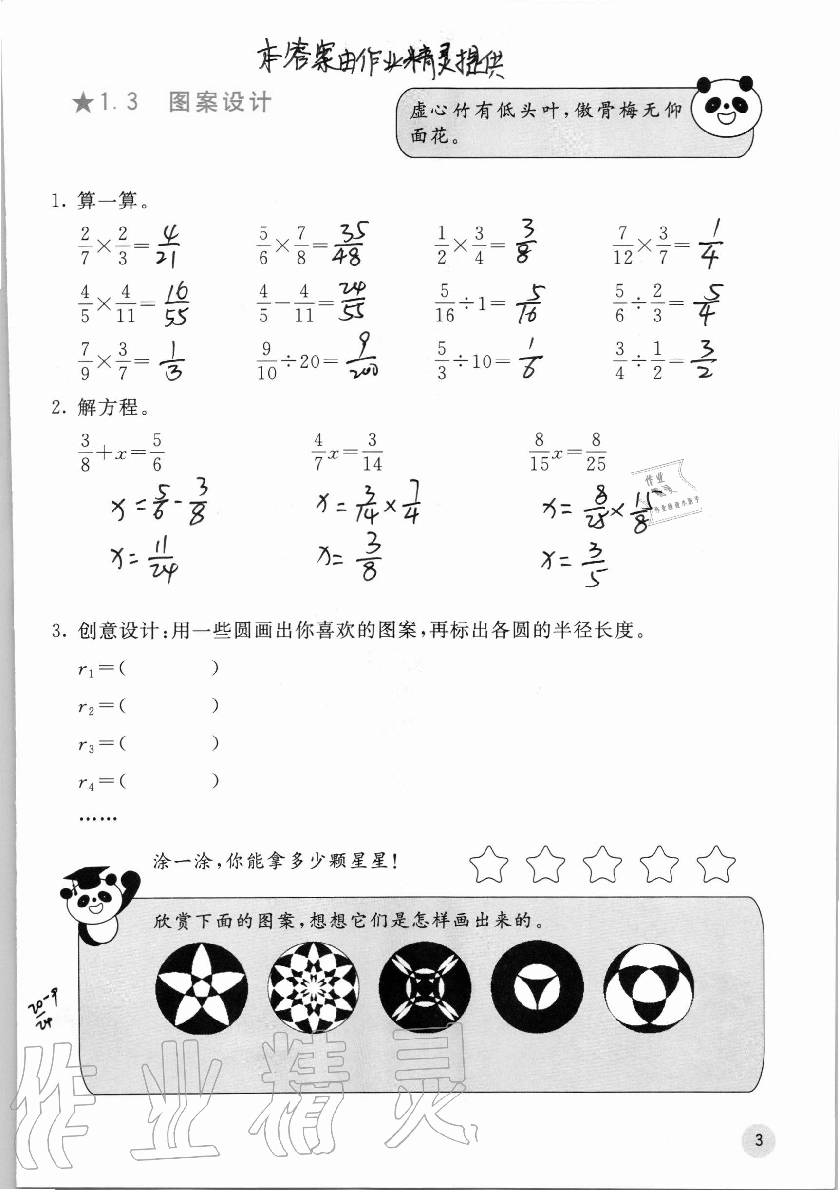 2020年快樂口算六年級上冊冀教版C版 參考答案第3頁