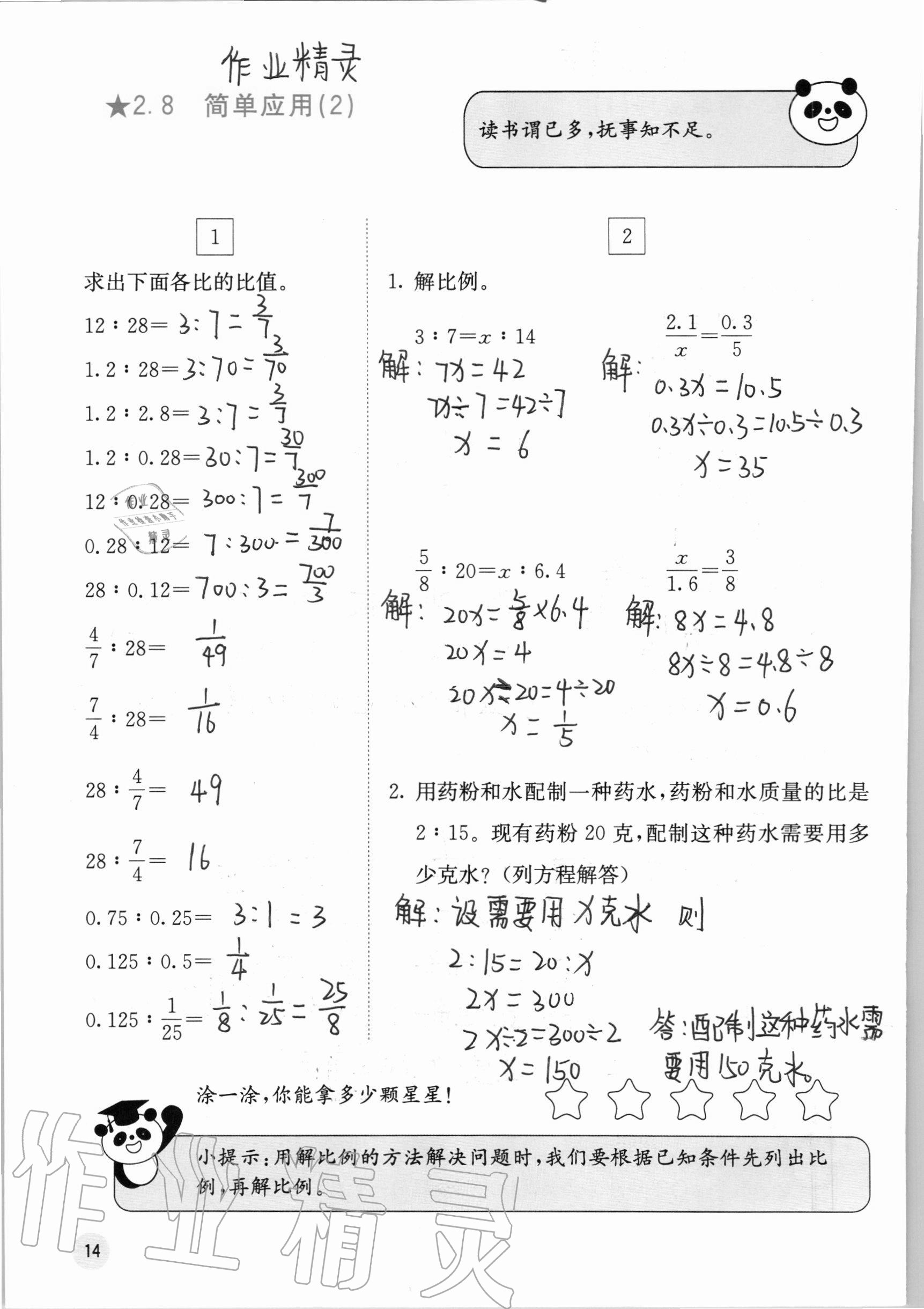 2020年快樂(lè)口算六年級(jí)上冊(cè)冀教版C版 參考答案第14頁(yè)