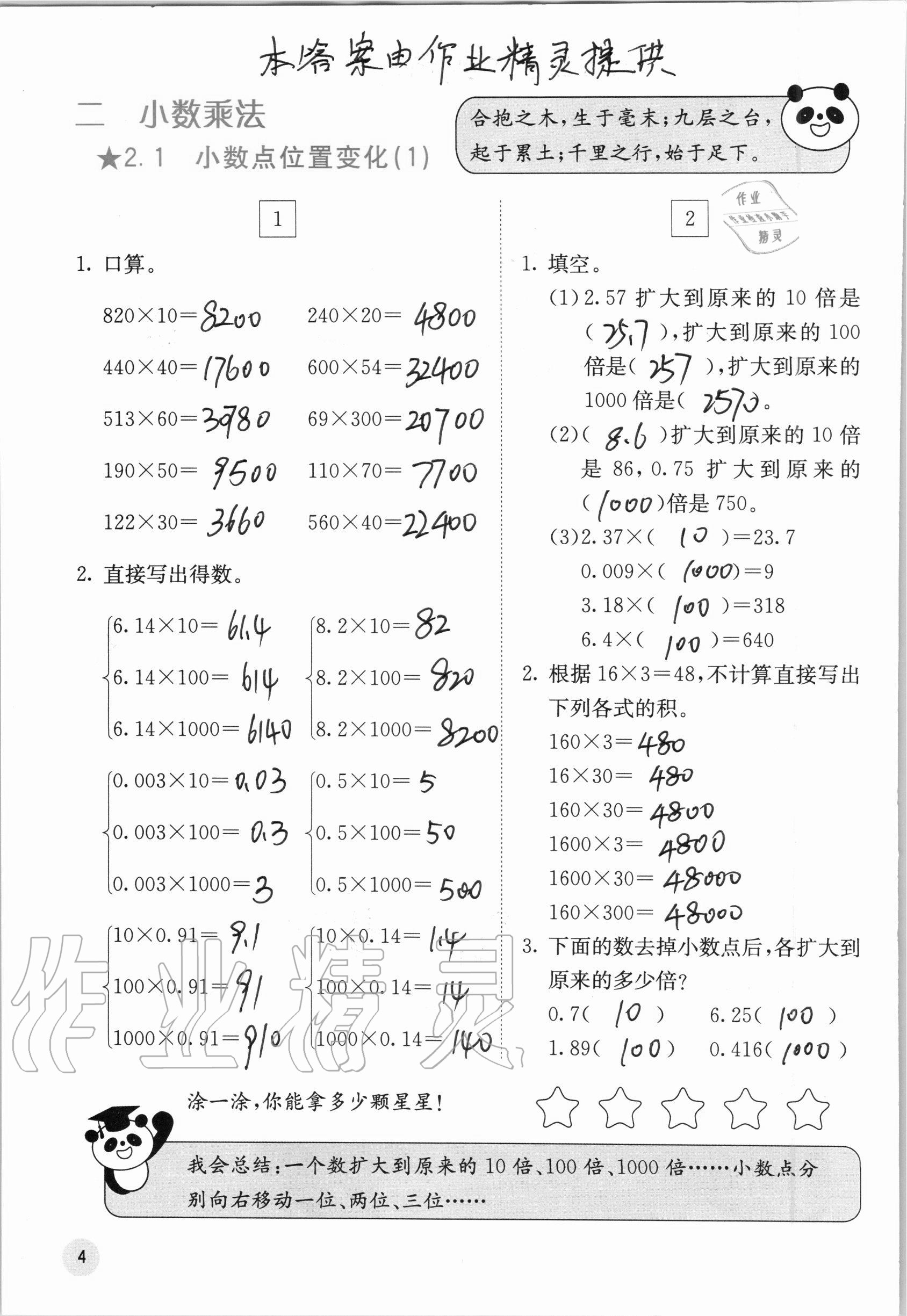 2020年快乐口算五年级上册冀教版C版 参考答案第4页