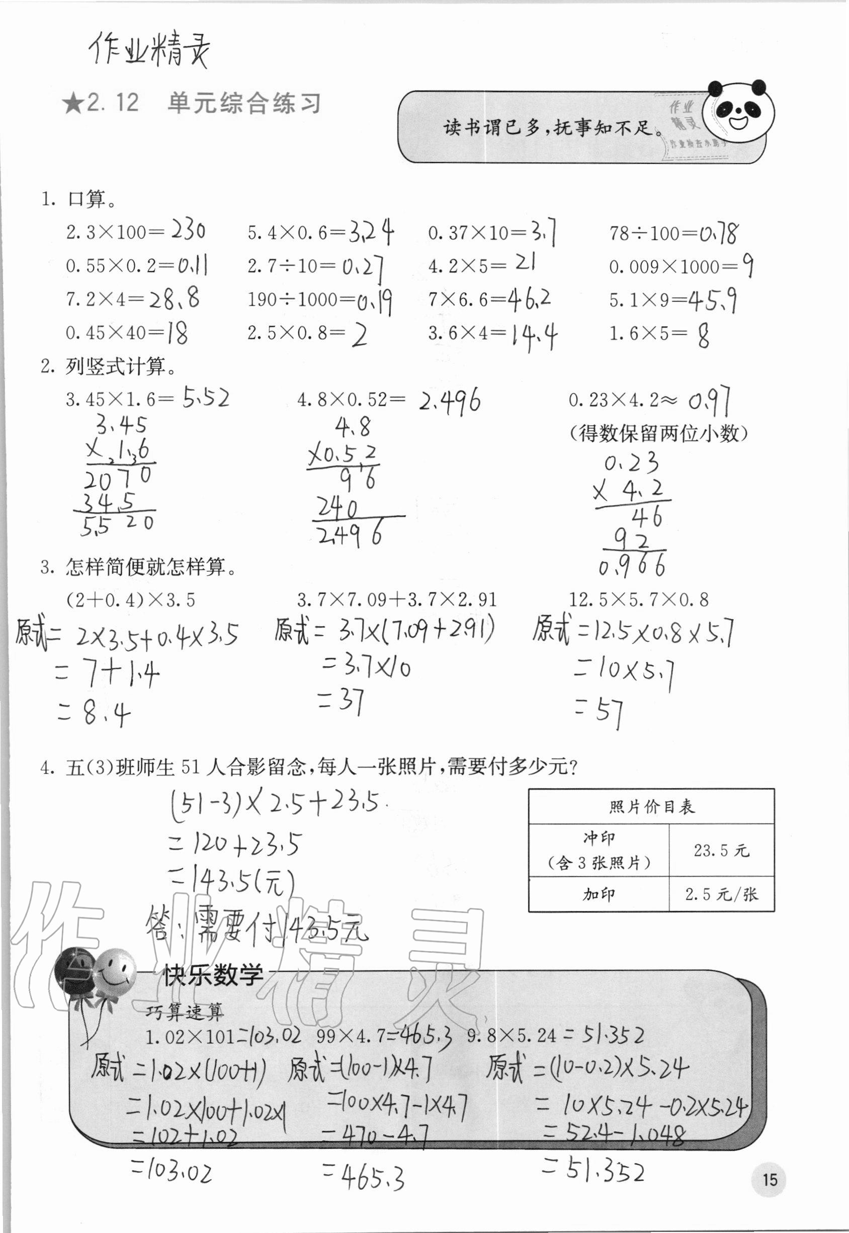 2020年快乐口算五年级上册冀教版C版 参考答案第15页