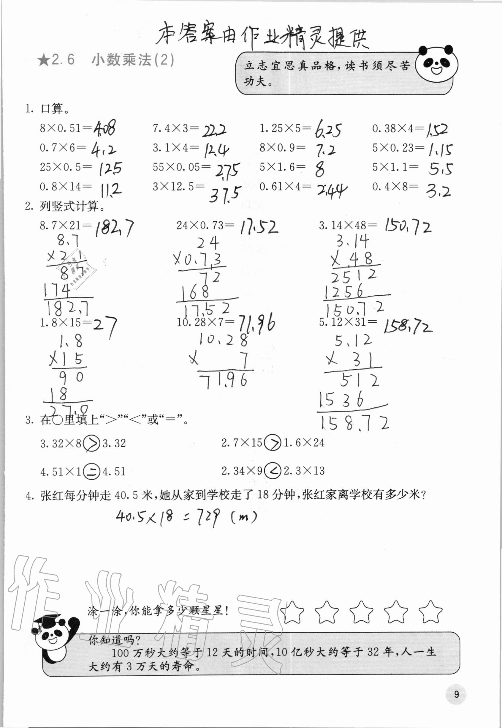 2020年快乐口算五年级上册冀教版C版 参考答案第9页