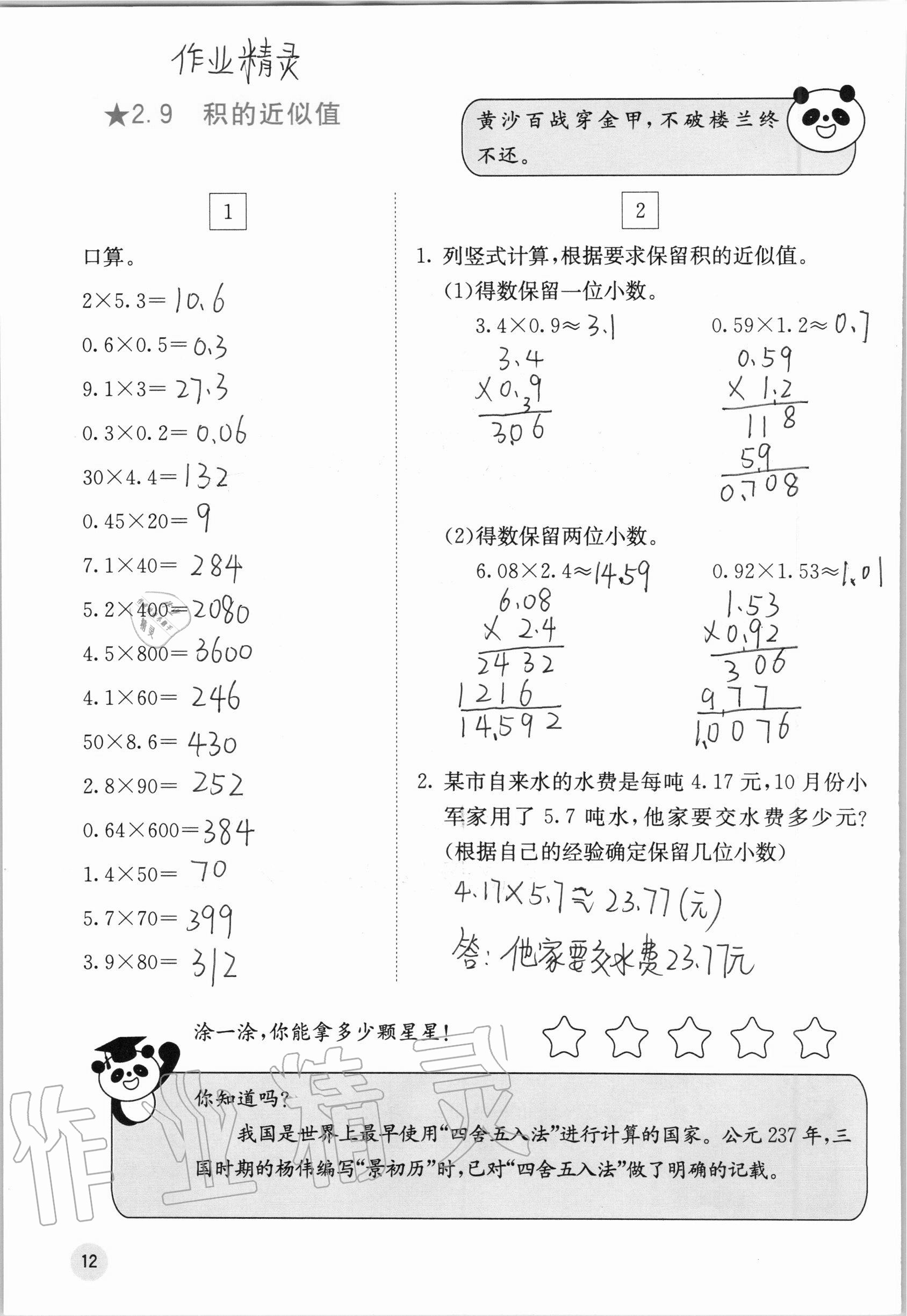 2020年快乐口算五年级上册冀教版C版 参考答案第12页