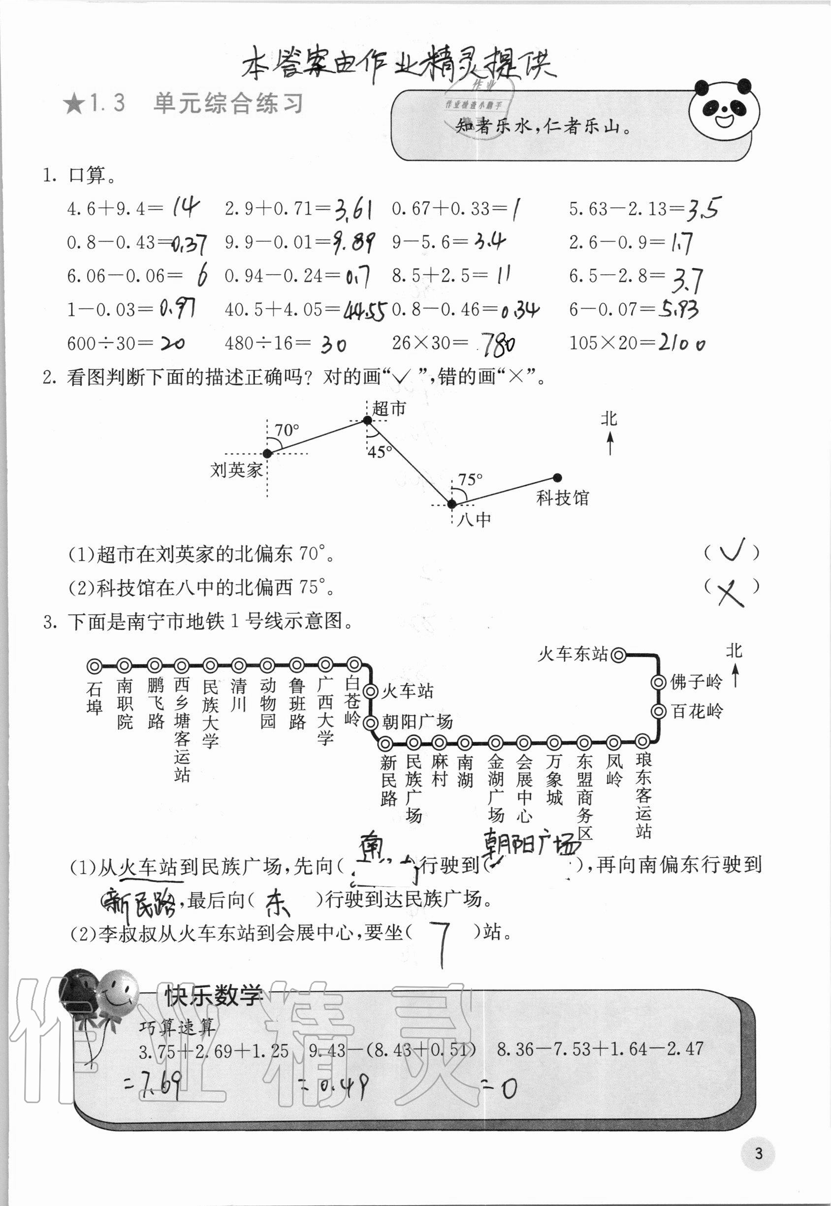 2020年快乐口算五年级上册冀教版C版 参考答案第3页