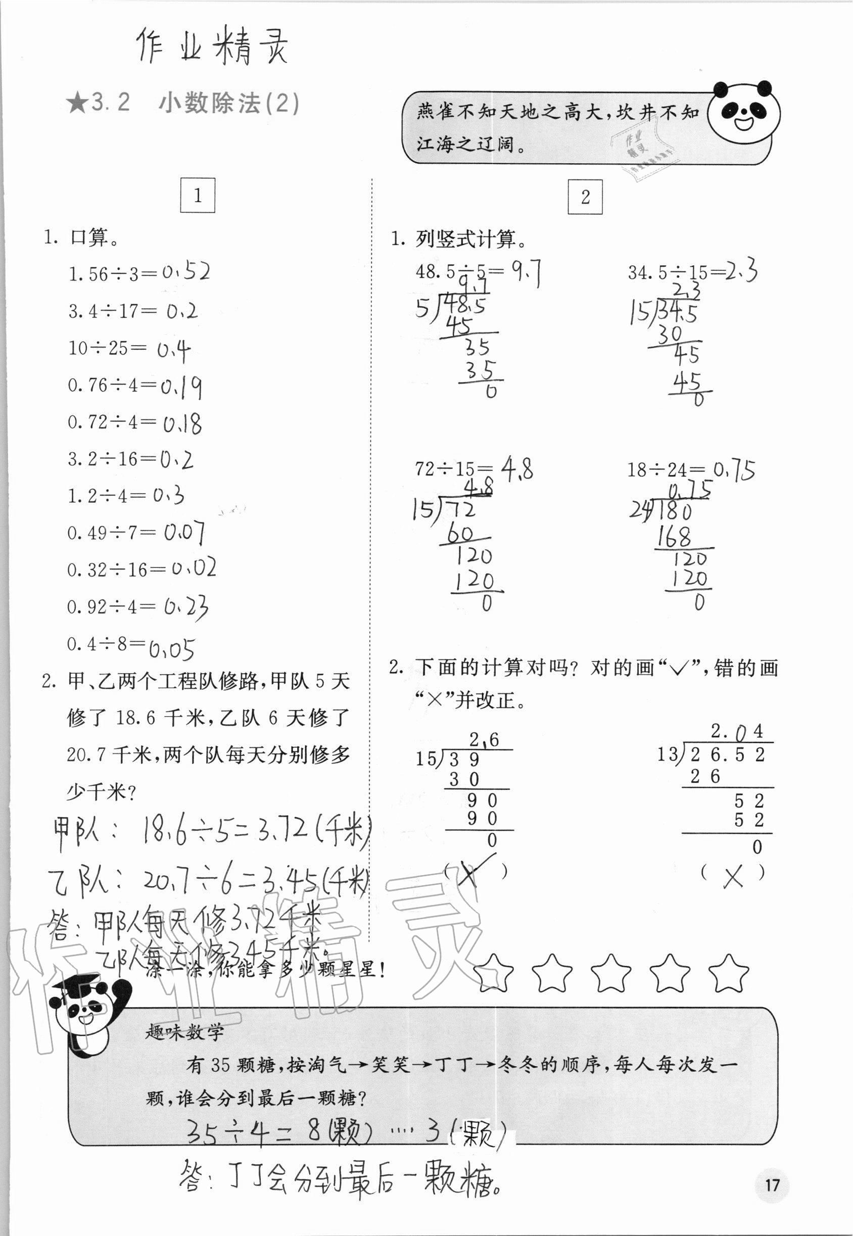 2020年快乐口算五年级上册冀教版C版 参考答案第17页