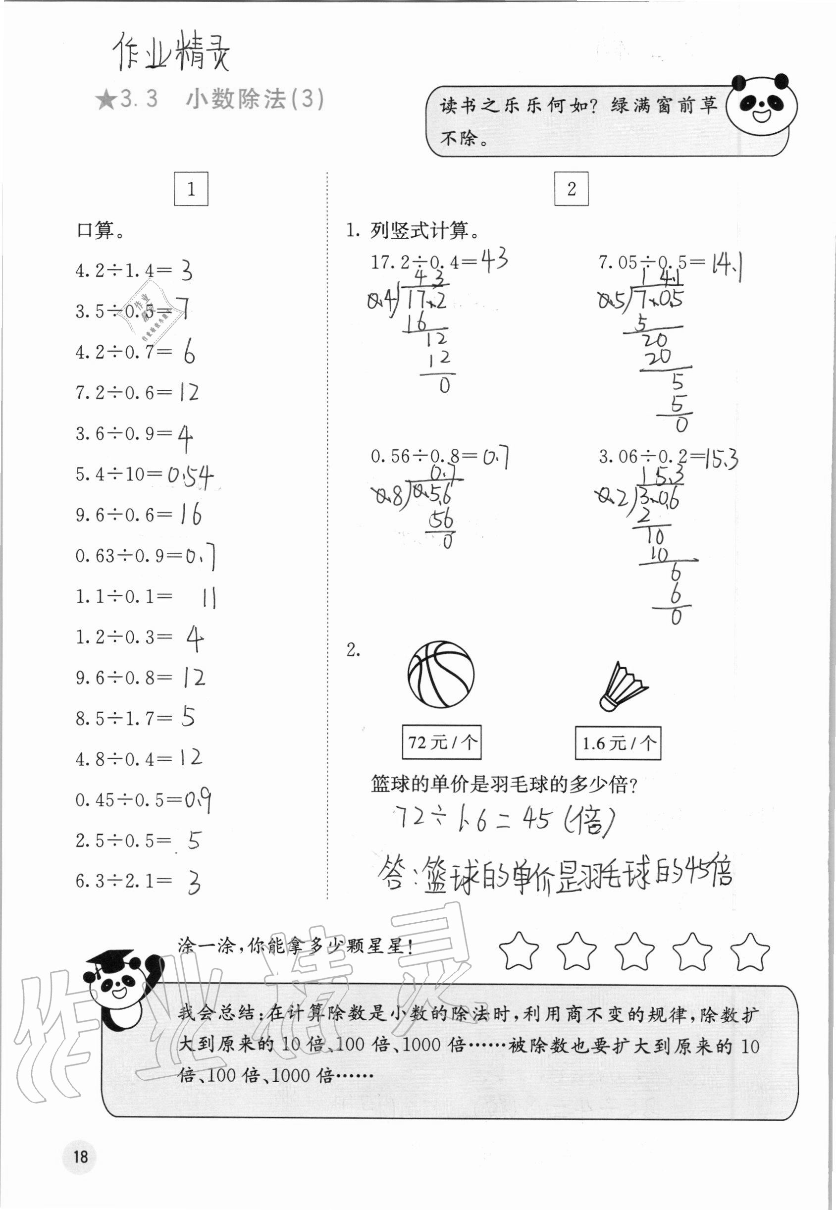 2020年快乐口算五年级上册冀教版C版 参考答案第18页