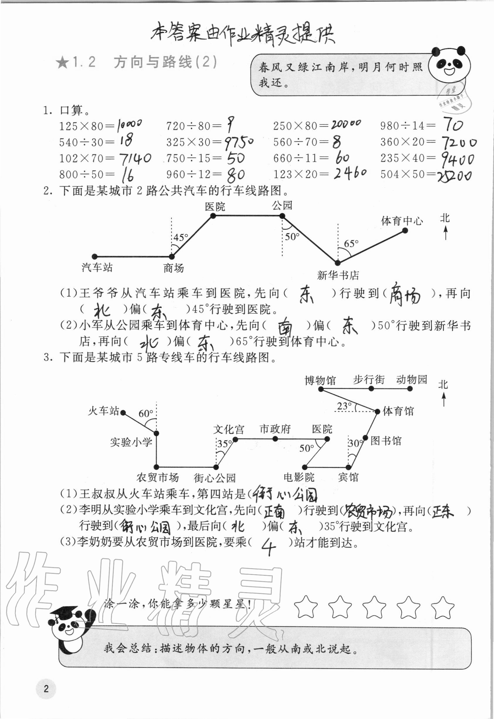 2020年快乐口算五年级上册冀教版C版 参考答案第2页