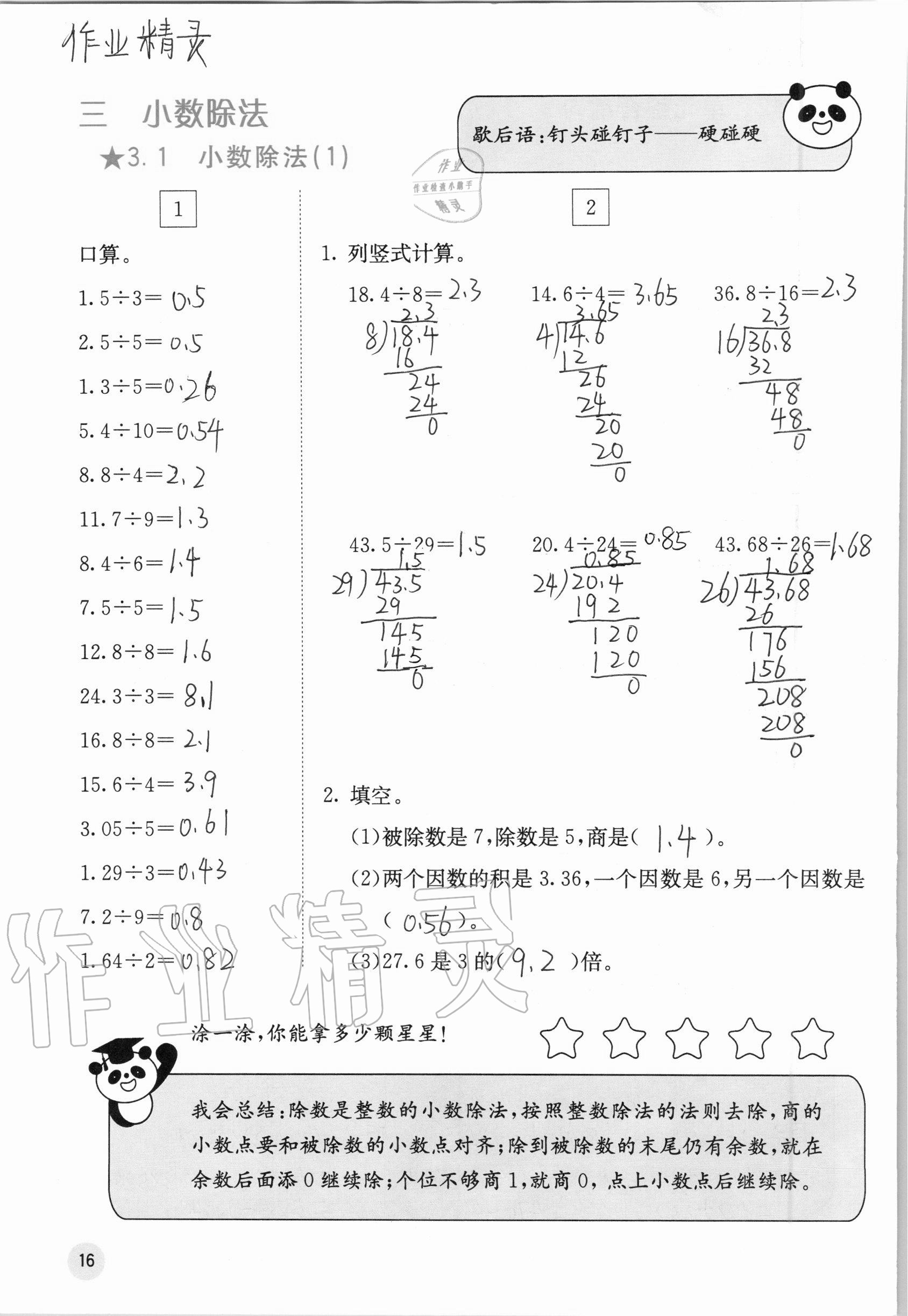 2020年快乐口算五年级上册冀教版C版 参考答案第16页