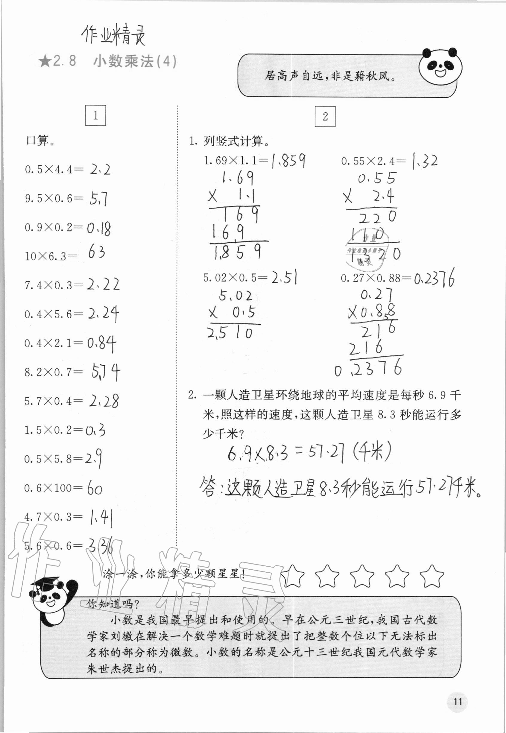 2020年快乐口算五年级上册冀教版C版 参考答案第11页