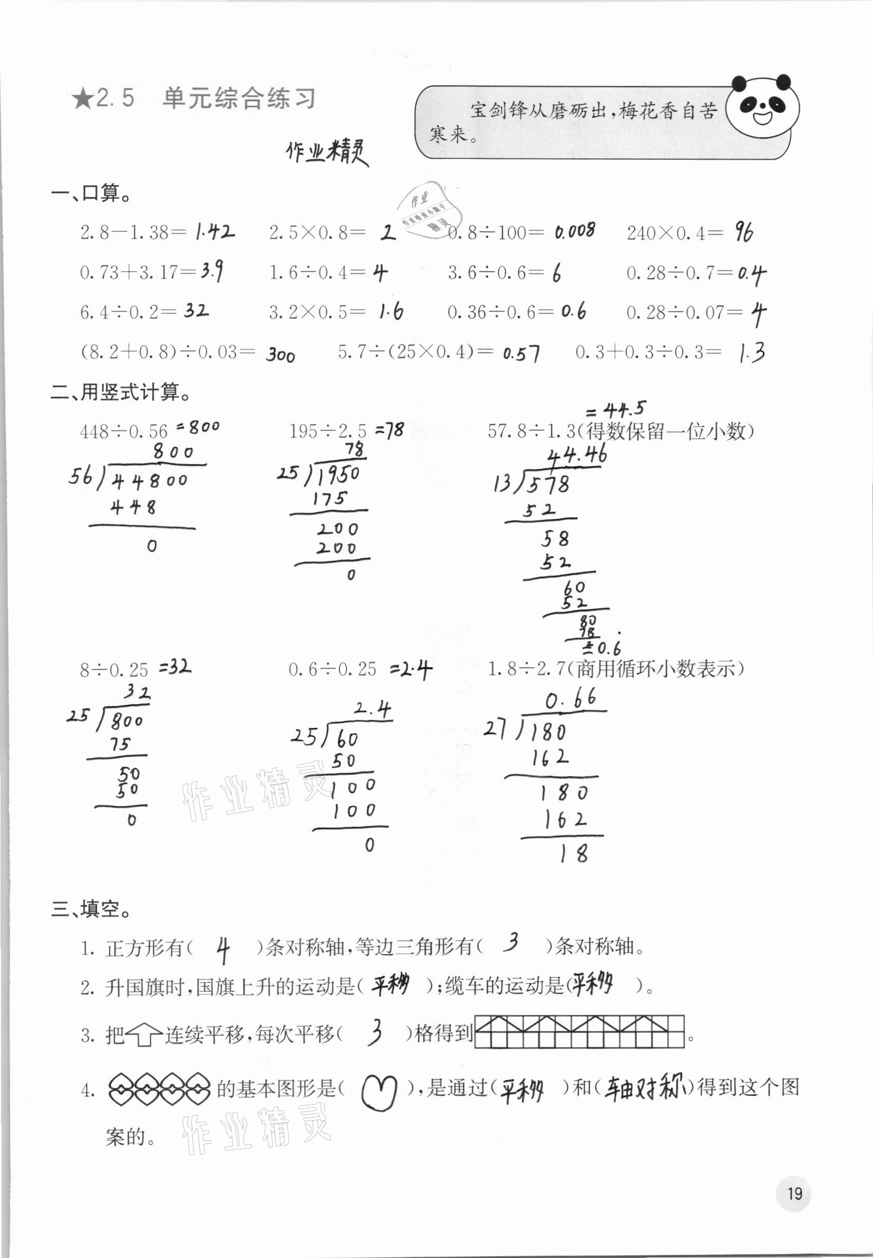 2020年快乐口算五年级上册北师大版D版 参考答案第19页