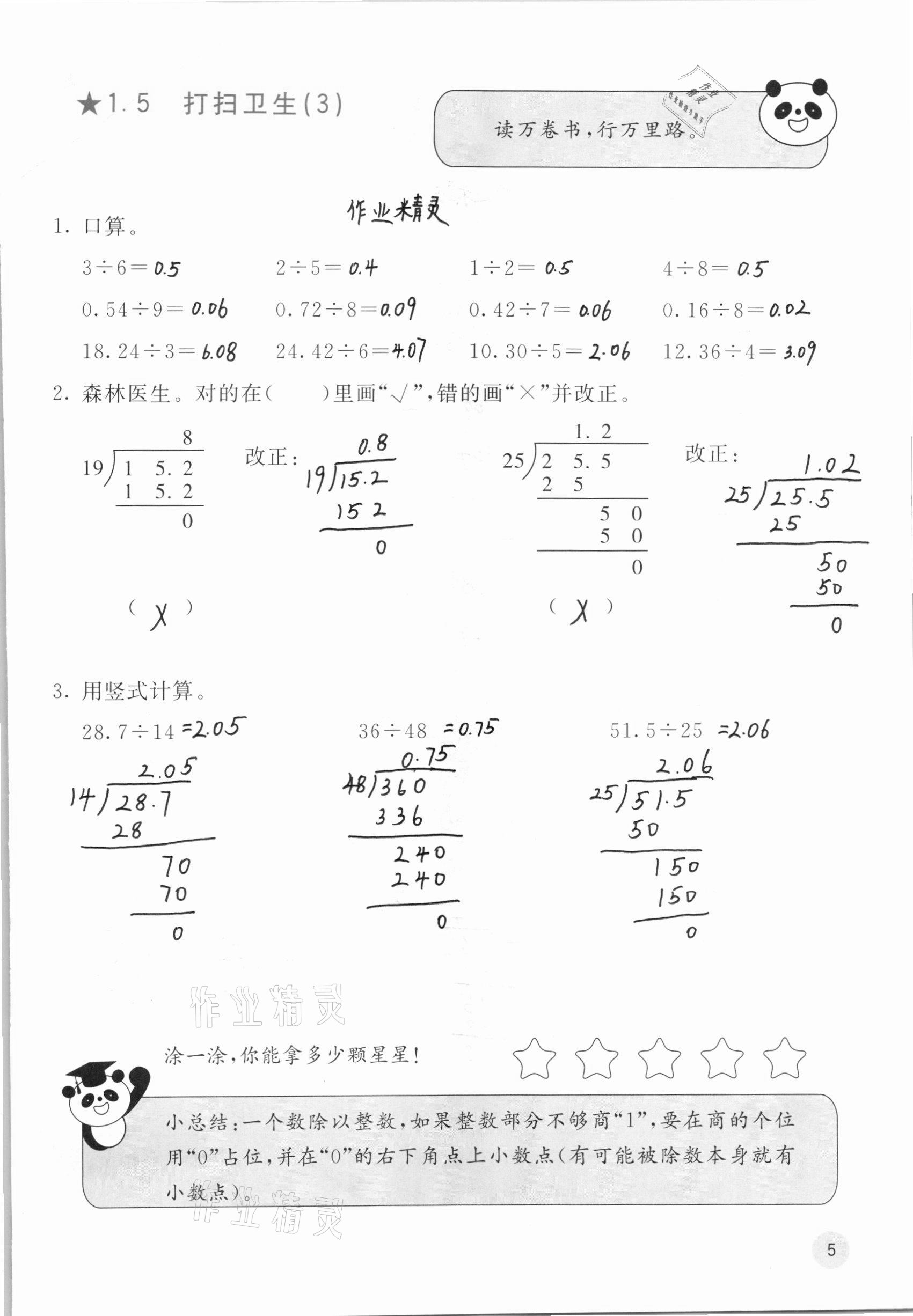 2020年快樂(lè)口算五年級(jí)上冊(cè)北師大版D版 參考答案第5頁(yè)