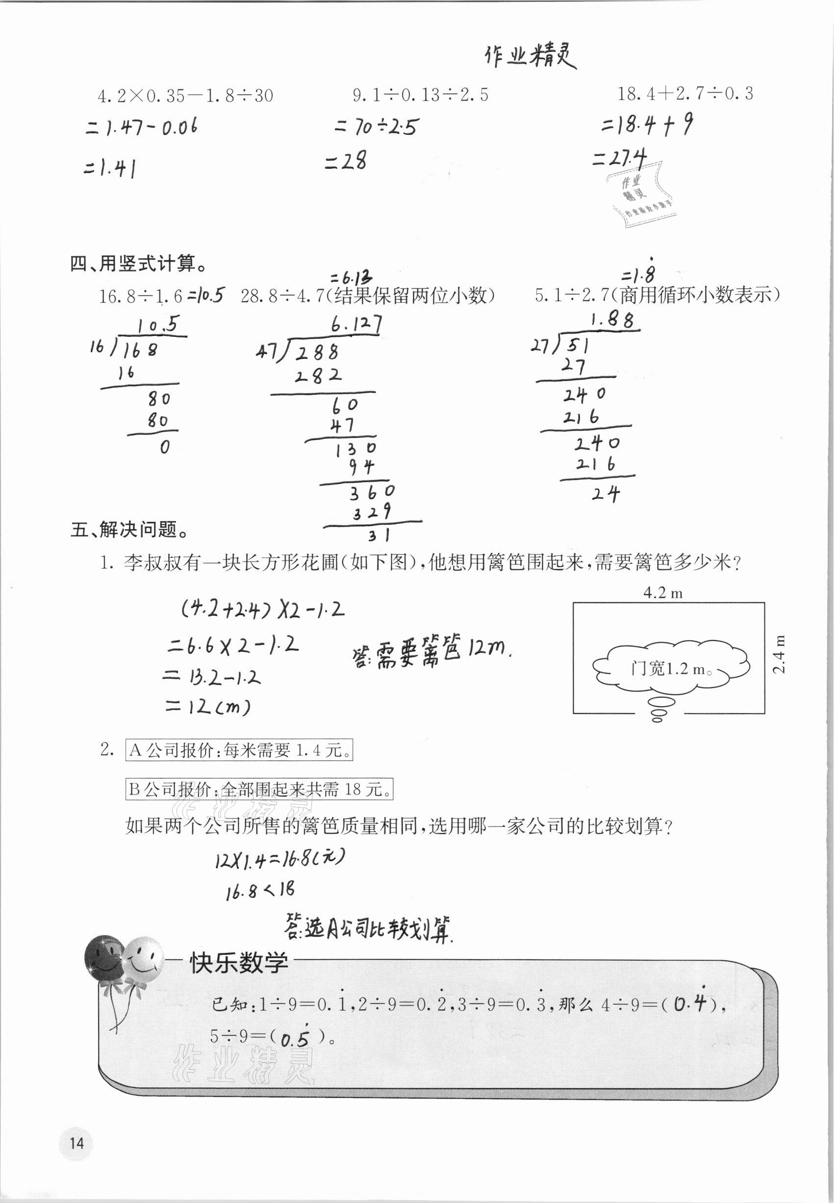 2020年快乐口算五年级上册北师大版D版 参考答案第14页