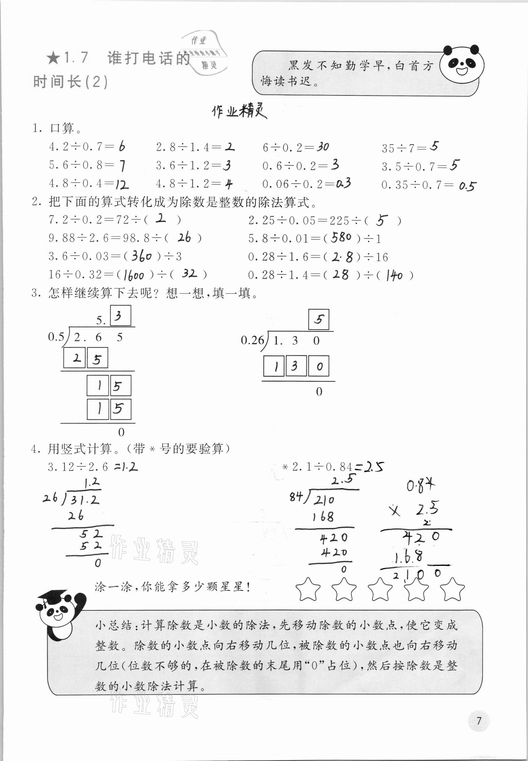 2020年快樂口算五年級上冊北師大版D版 參考答案第7頁